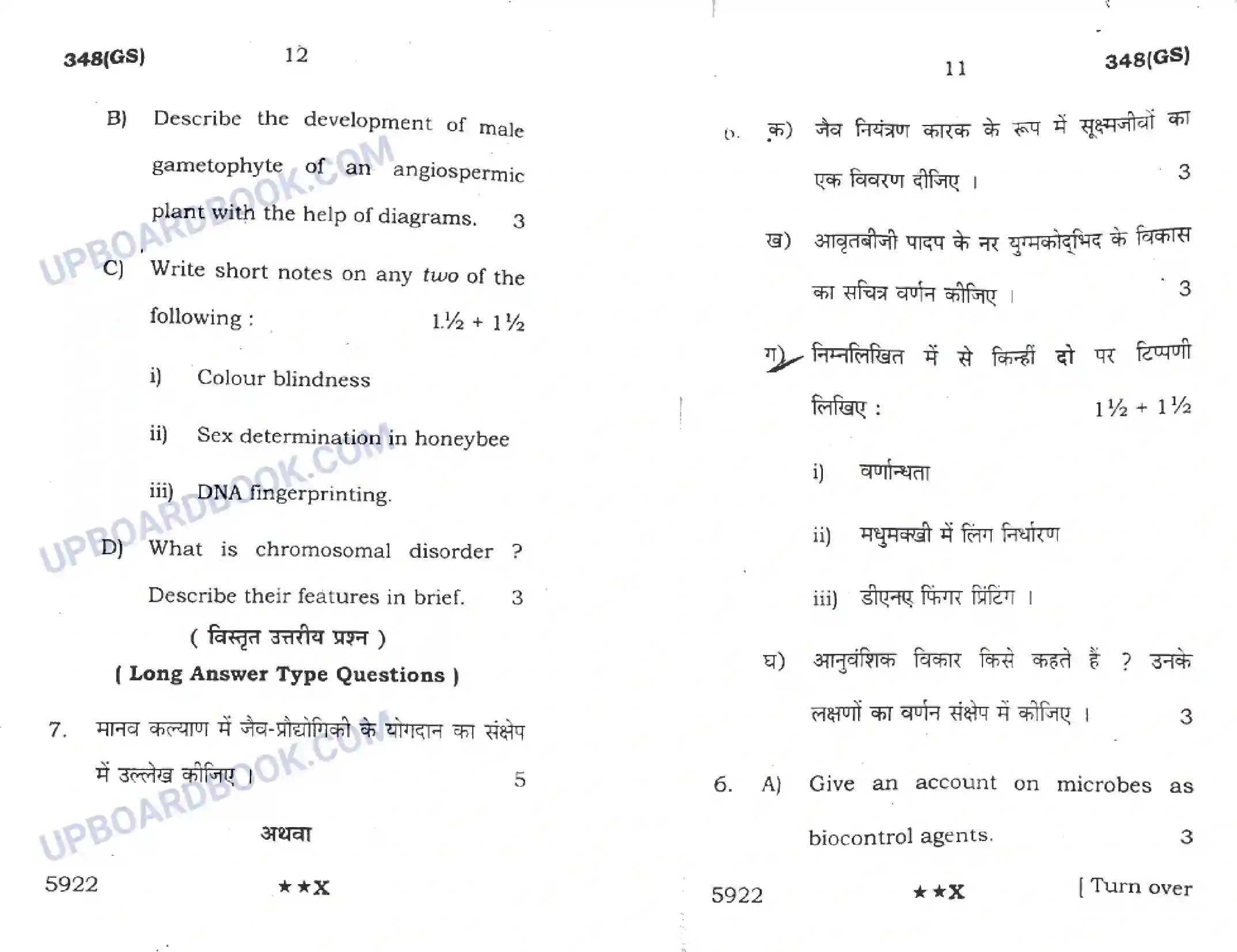 UP Board Class 12th Biology (348 GS) 2022 Previous Year Question Paper Image 7