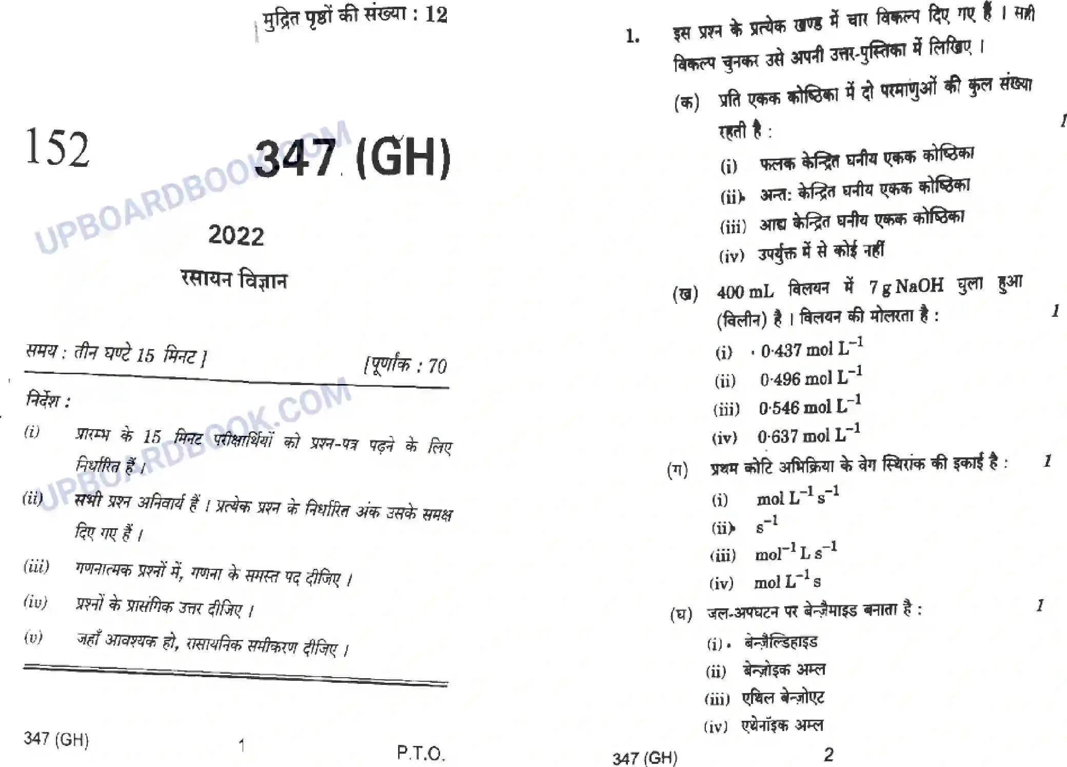 UP Board Class 12th Chemistry (347 GH) 2022 Previous Year Question Paper Image 1