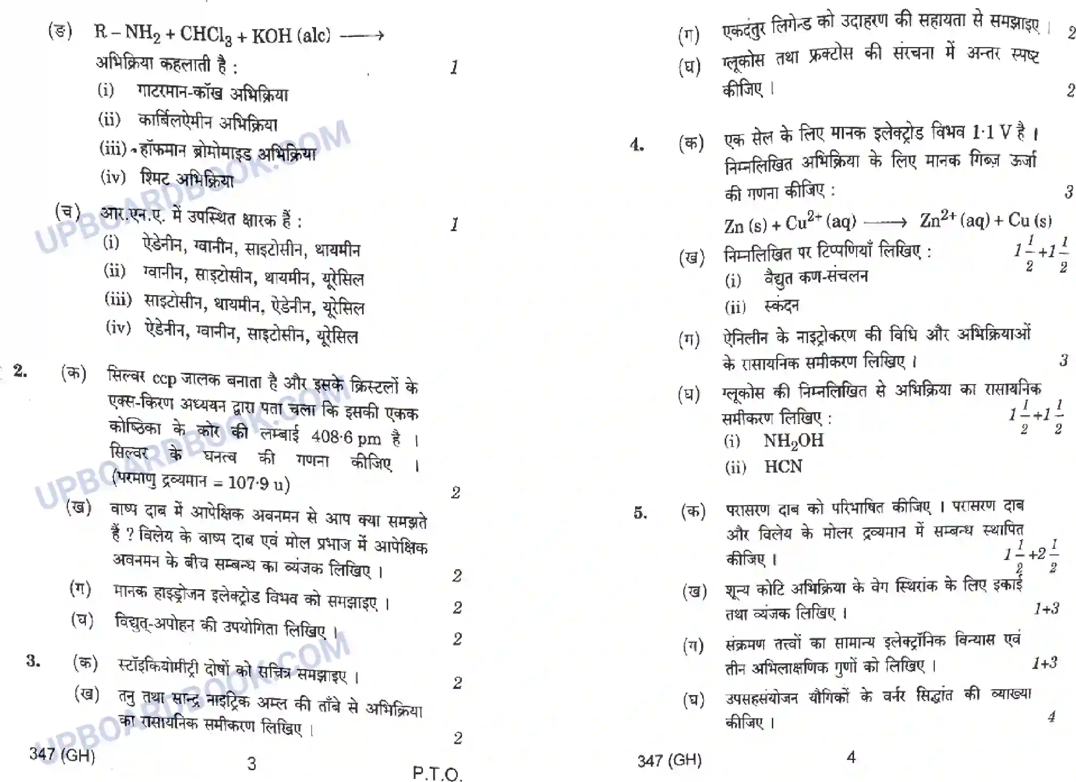 UP Board Class 12th Chemistry (347 GH) 2022 Previous Year Question Paper Image 2