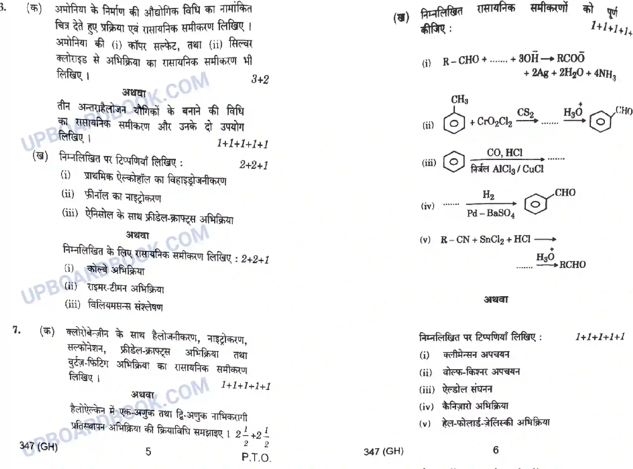 UP Board Class 12th Chemistry (347 GH) 2022 Previous Year Question Paper Image 3