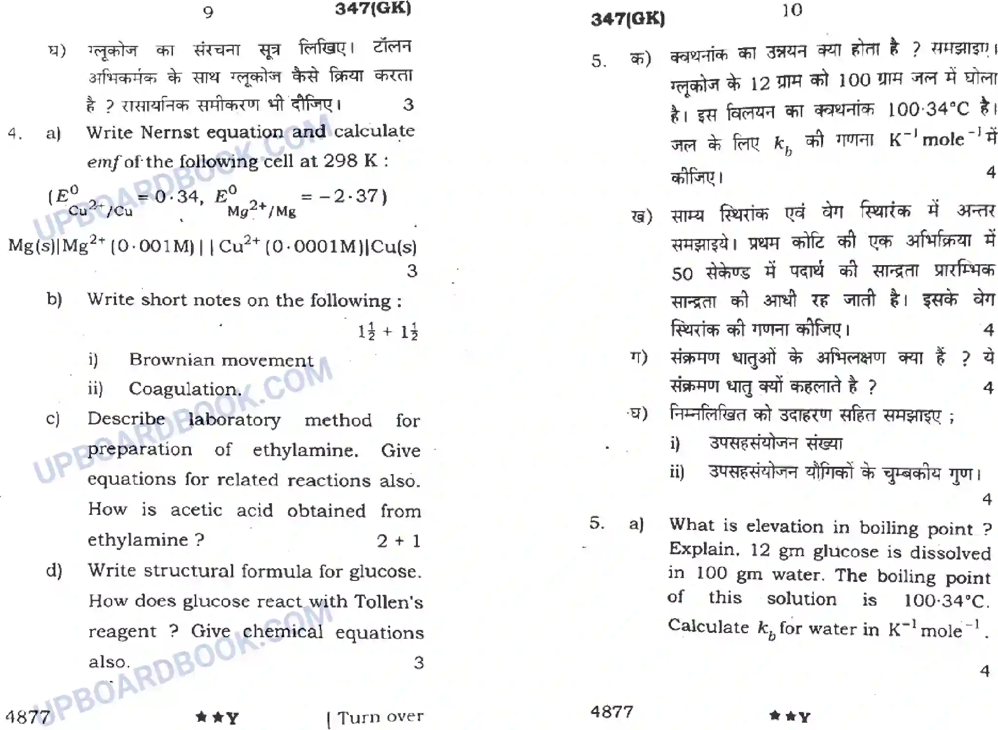 UP Board Class 12th Chemistry (347 GK) 2022 Previous Year Question Paper Image 5