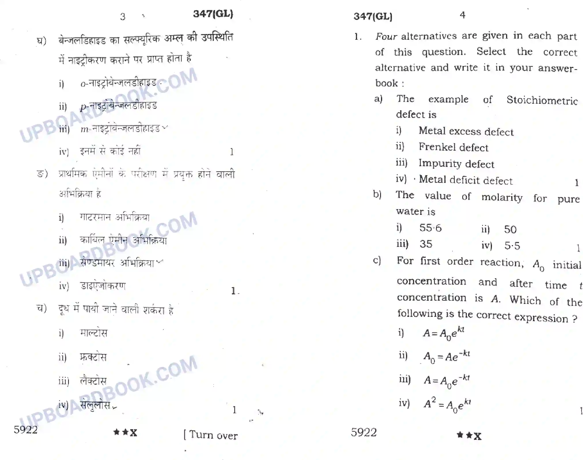 UP Board Class 12th Chemistry (347 GL) 2022 Previous Year Question Paper Image 2