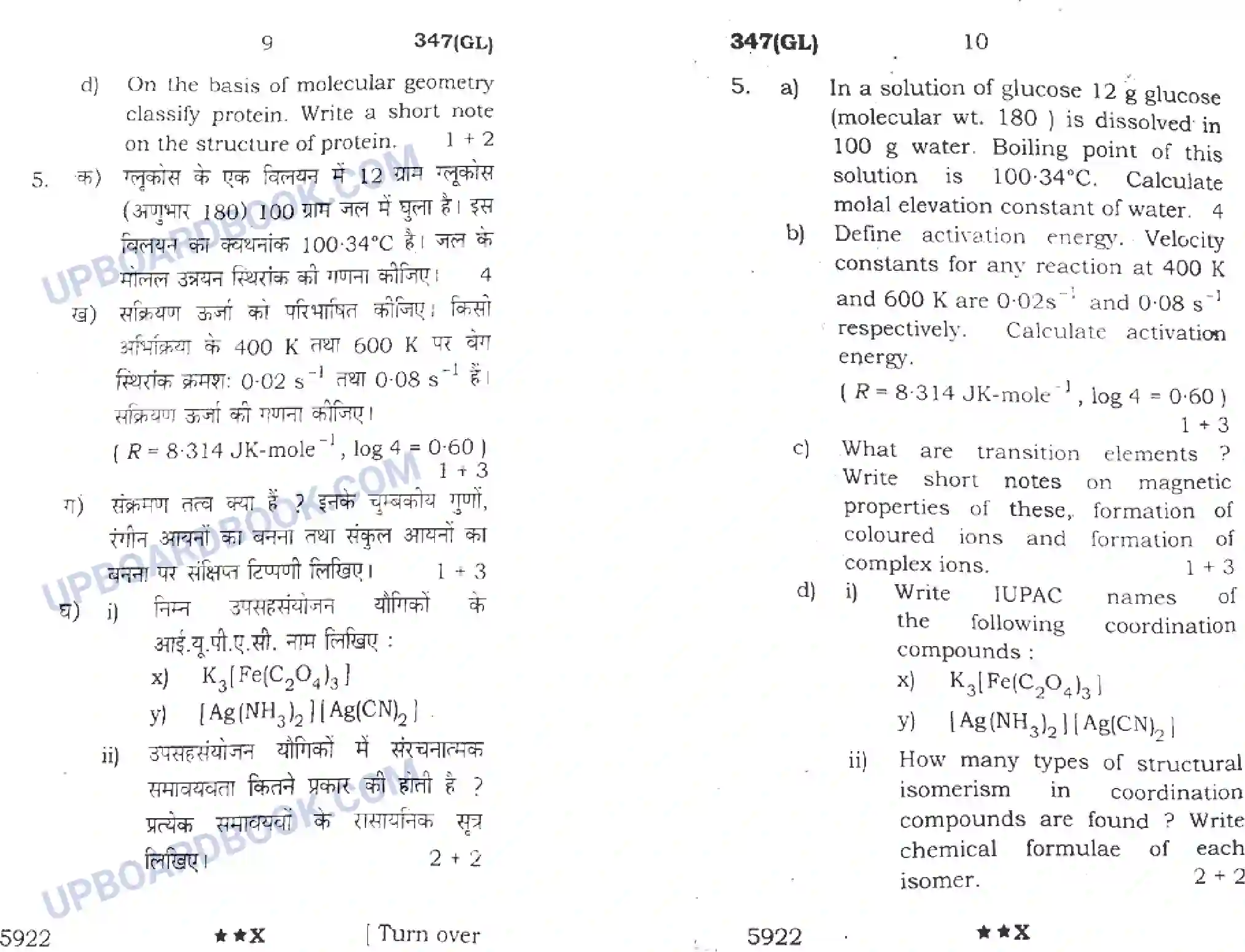 UP Board Class 12th Chemistry (347 GL) 2022 Previous Year Question Paper Image 5