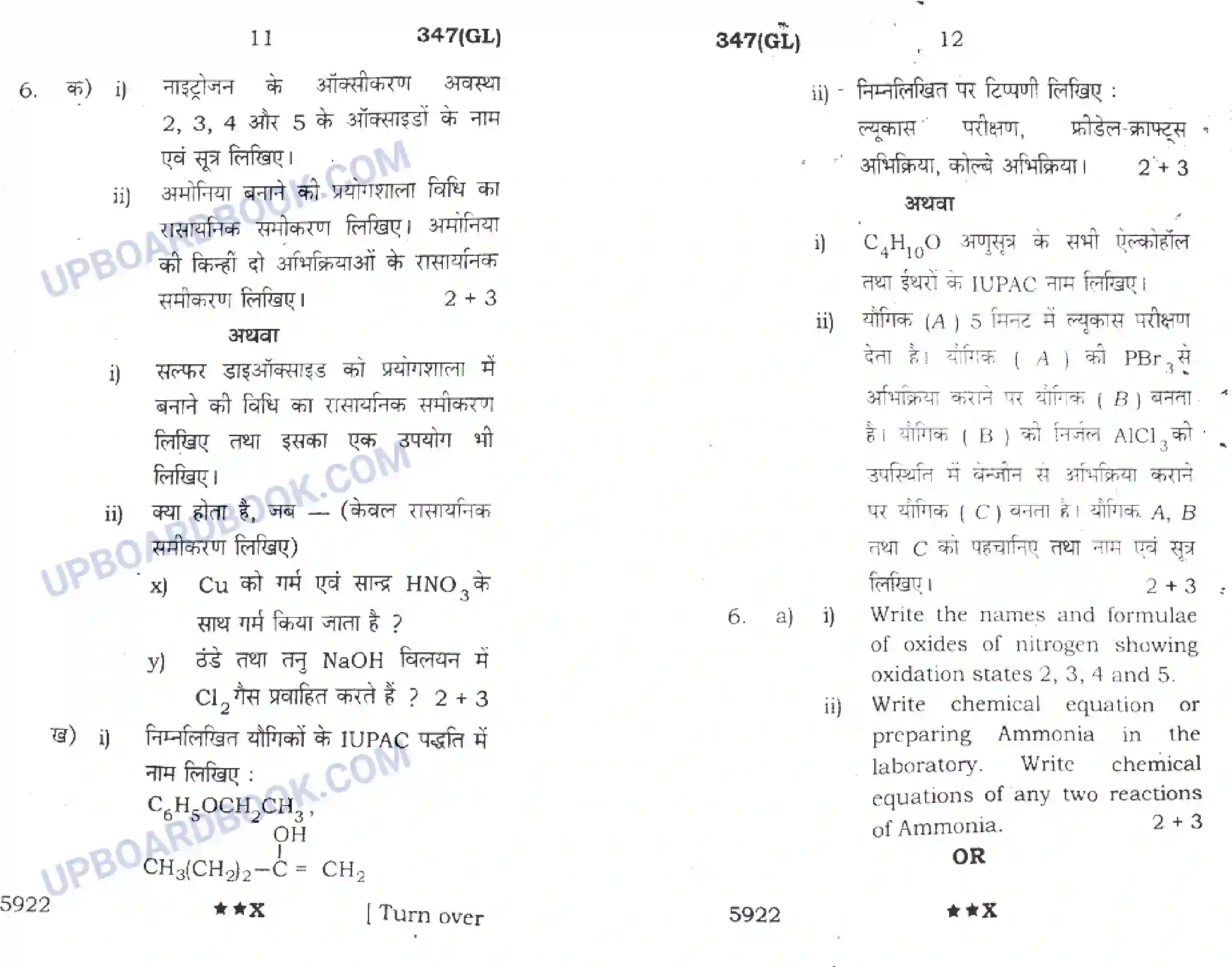 UP Board Class 12th Chemistry (347 GL) 2022 Previous Year Question Paper Image 6