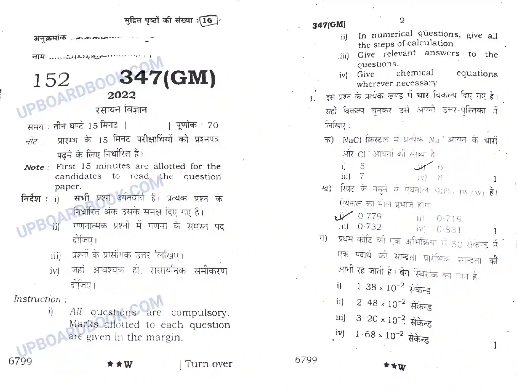 UP Board Class 12th Chemistry (347 GM) 2022 Previous Year Question Paper Image 1