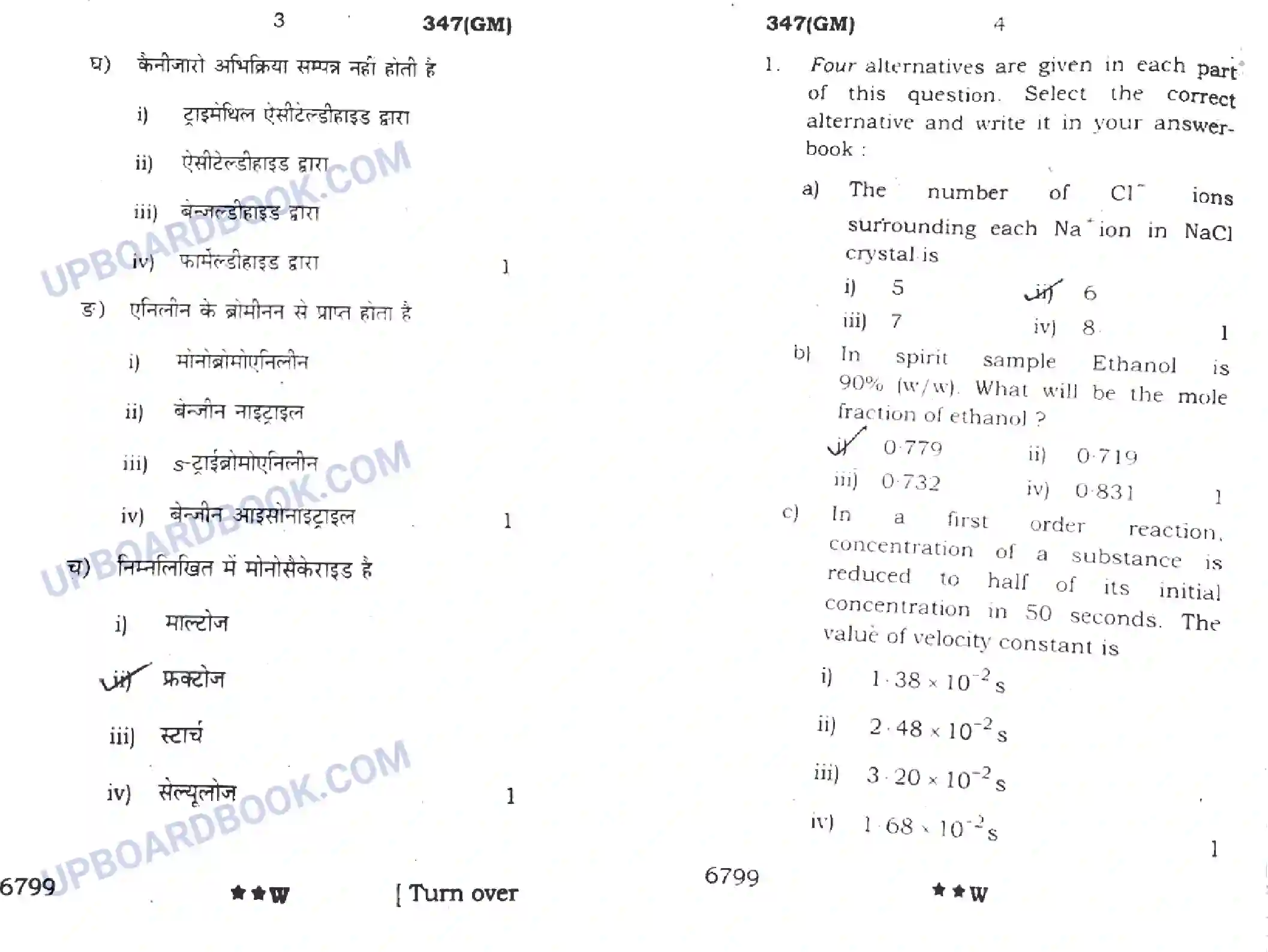 UP Board Class 12th Chemistry (347 GM) 2022 Previous Year Question Paper Image 2