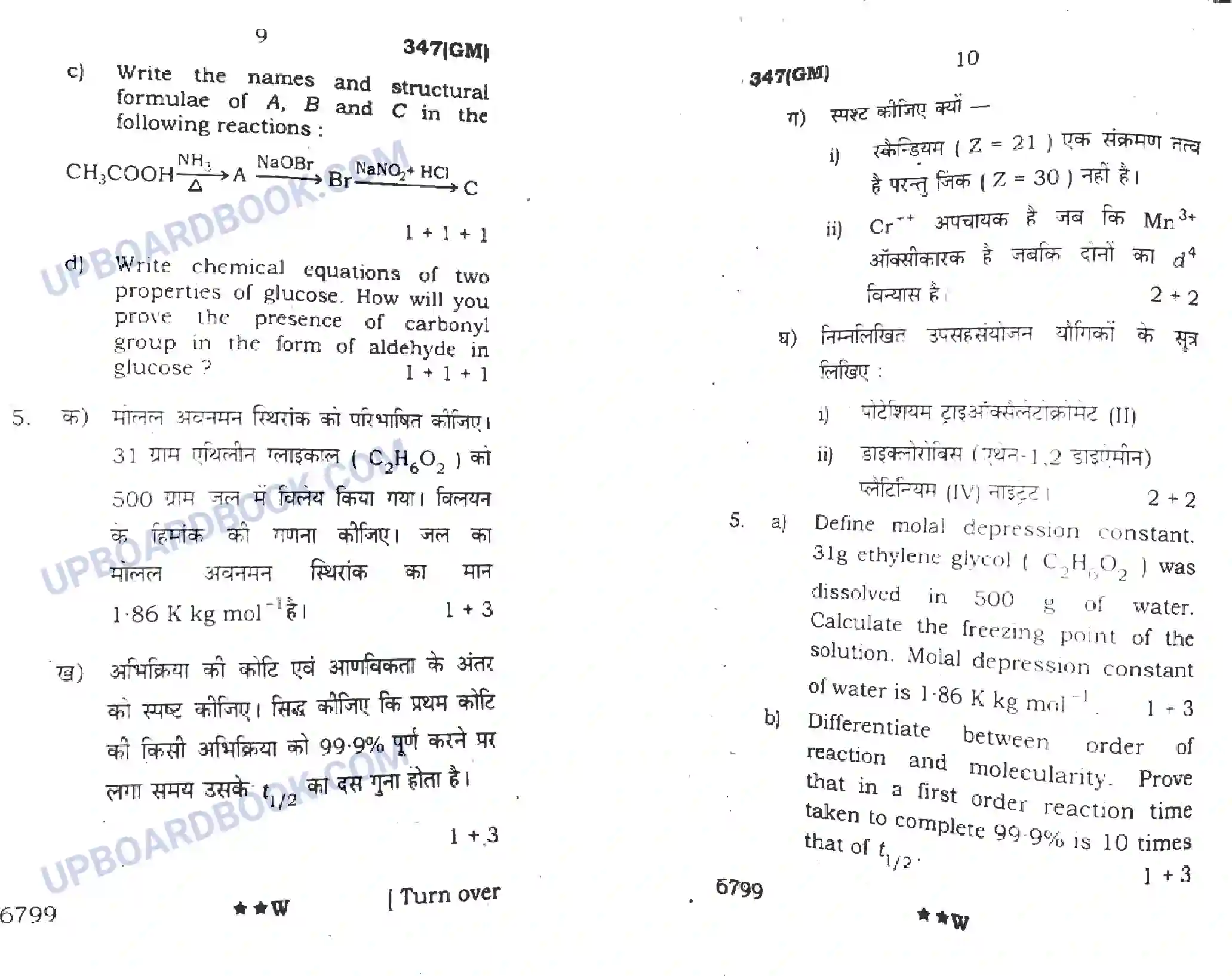 UP Board Class 12th Chemistry (347 GM) 2022 Previous Year Question Paper Image 5