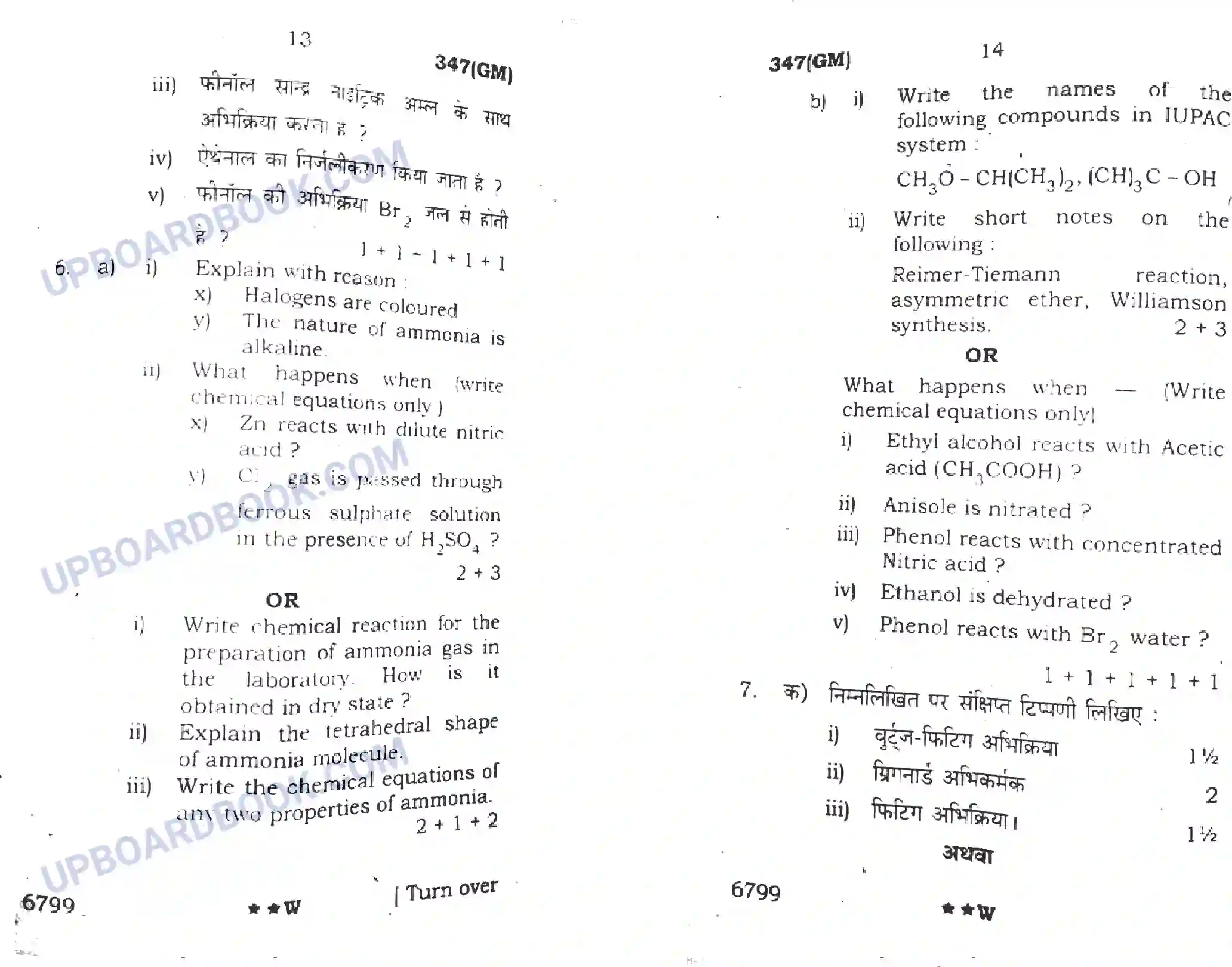 UP Board Class 12th Chemistry (347 GM) 2022 Previous Year Question Paper Image 7