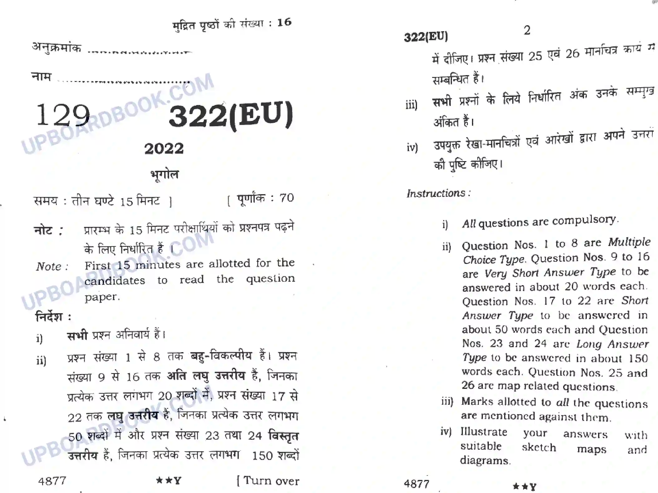 UP Board Class 12th Geography (322 EU) 2022 Previous Year Question Paper Image 1