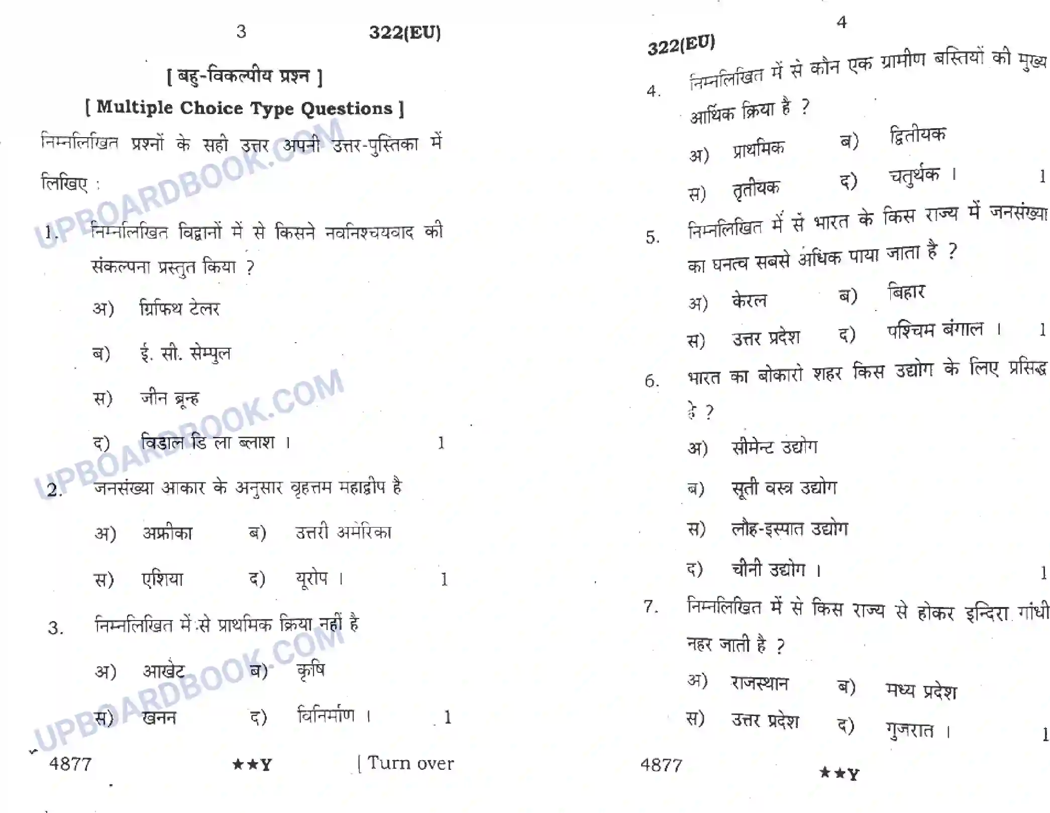 UP Board Class 12th Geography (322 EU) 2022 Previous Year Question Paper Image 2