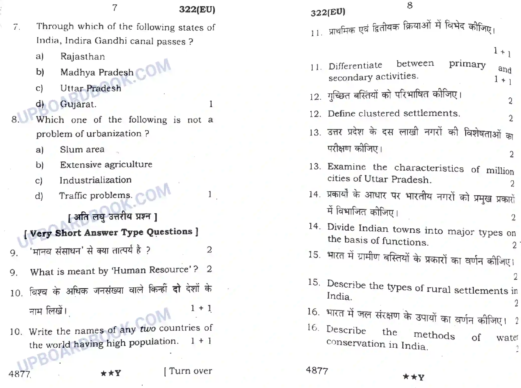 UP Board Class 12th Geography (322 EU) 2022 Previous Year Question Paper Image 4