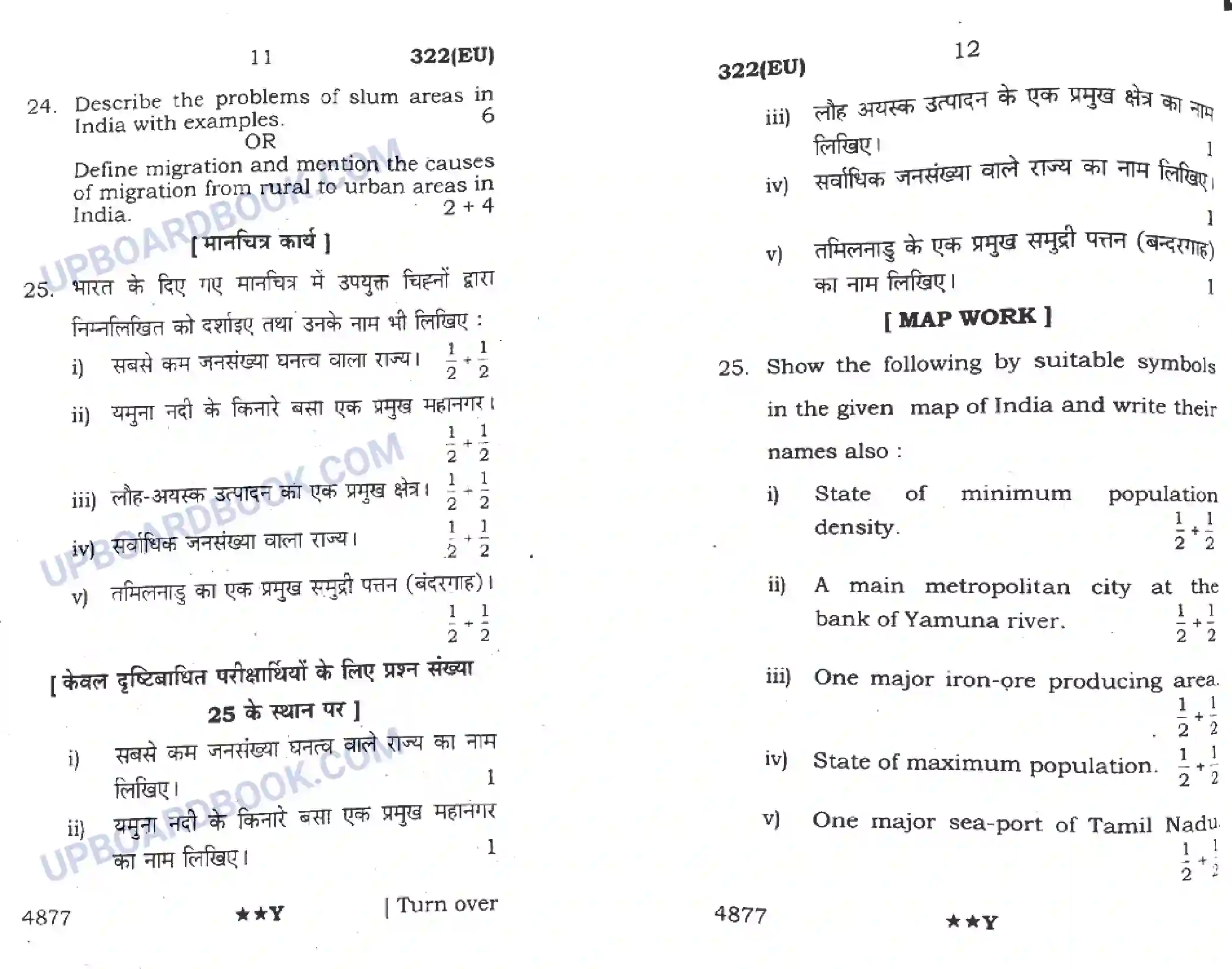 UP Board Class 12th Geography (322 EU) 2022 Previous Year Question Paper Image 6