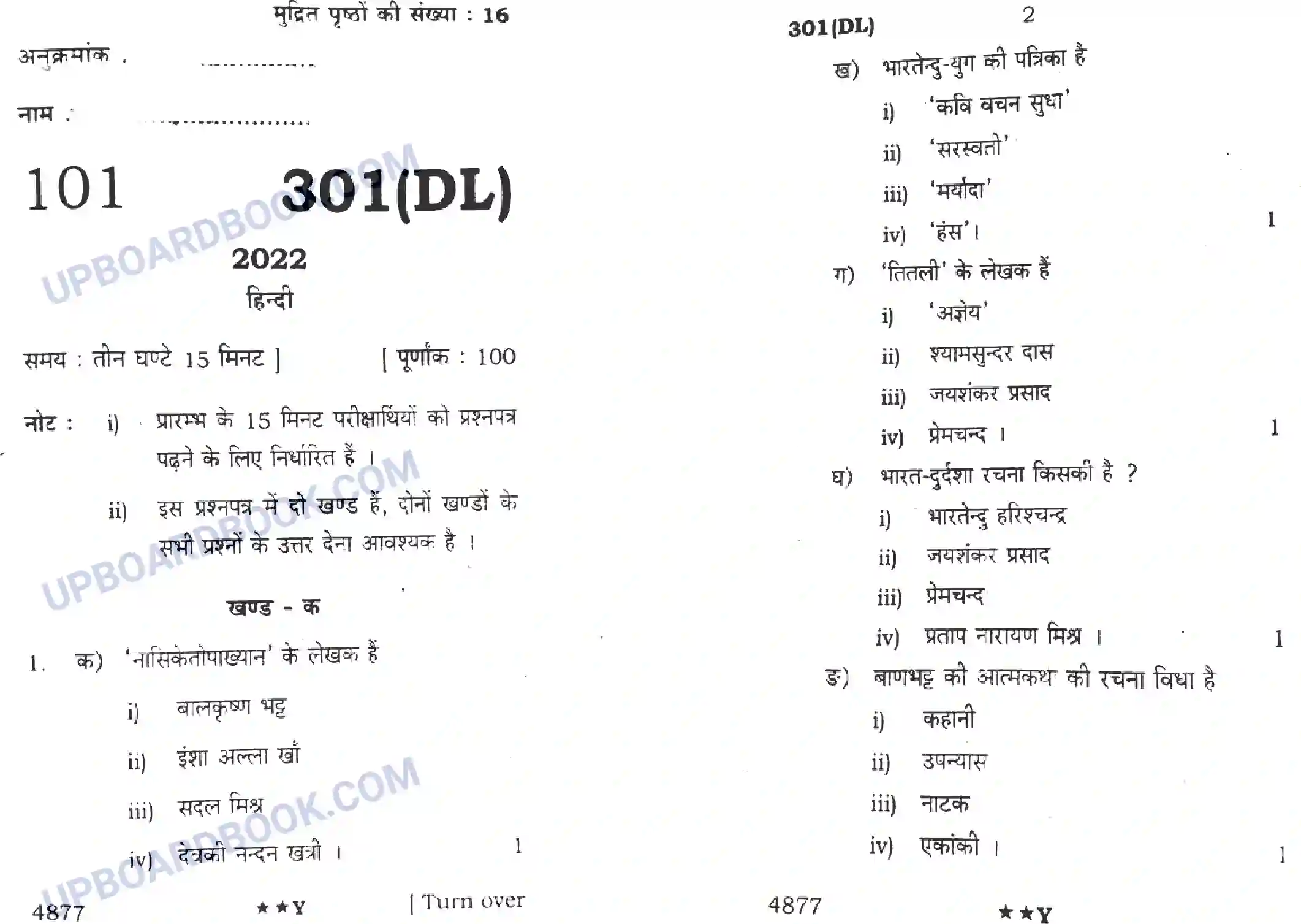 UP Board Class 12th Hindi (301 DL) 2022 Previous Year Question Paper Image 1