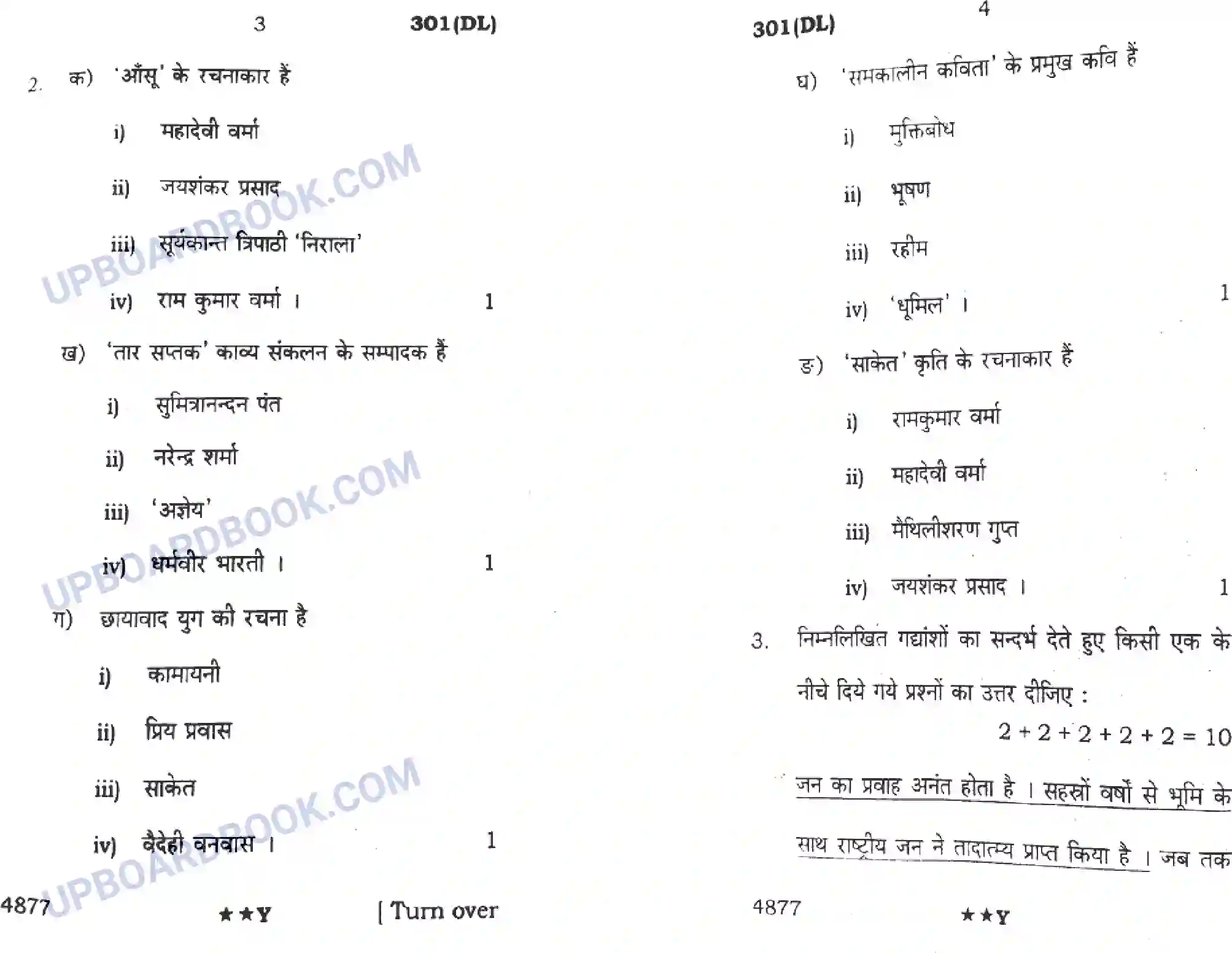 UP Board Class 12th Hindi (301 DL) 2022 Previous Year Question Paper Image 2