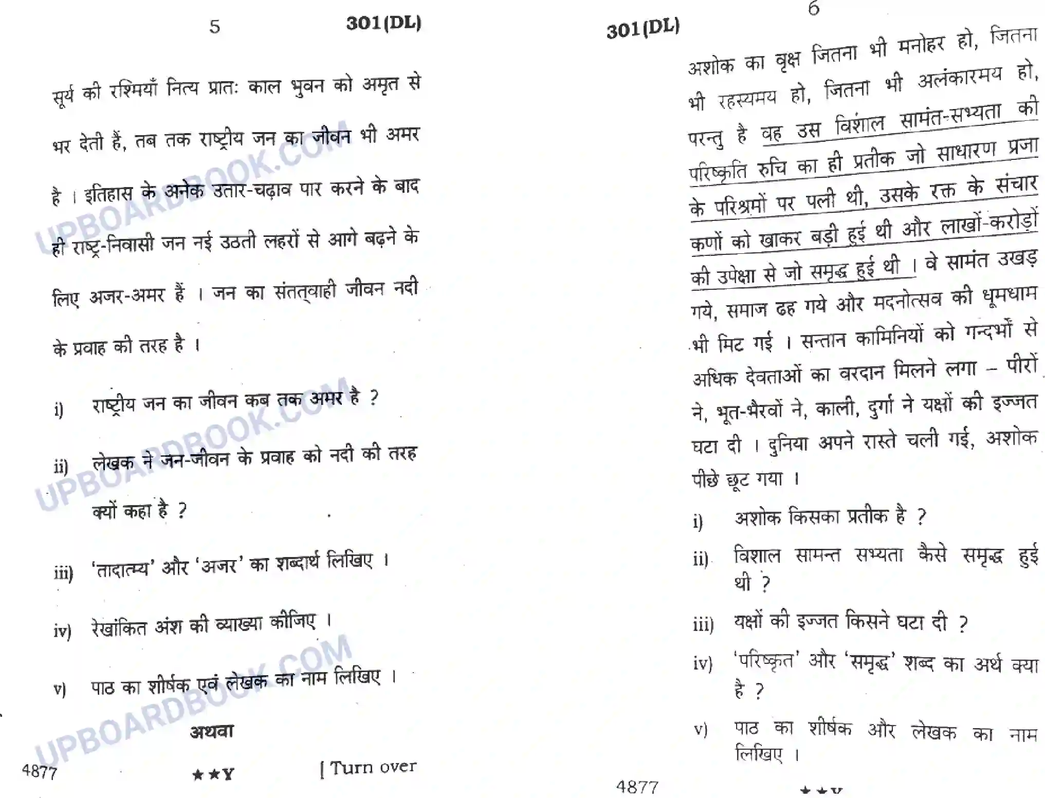 UP Board Class 12th Hindi (301 DL) 2022 Previous Year Question Paper Image 3