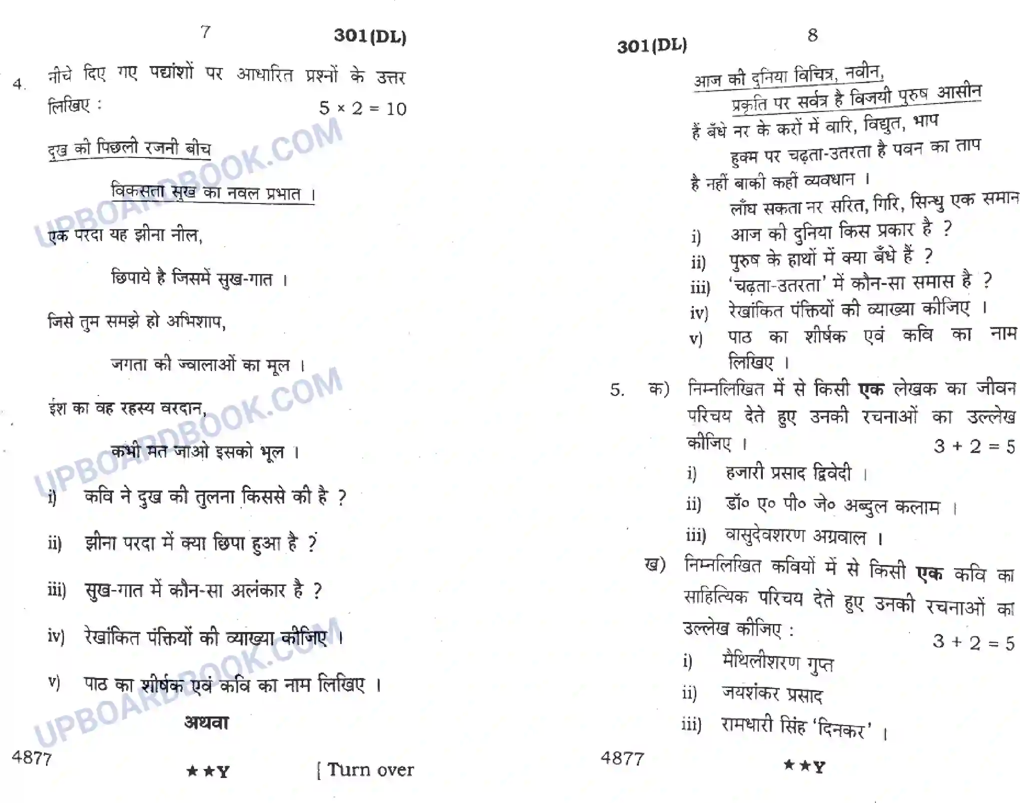 UP Board Class 12th Hindi (301 DL) 2022 Previous Year Question Paper Image 4