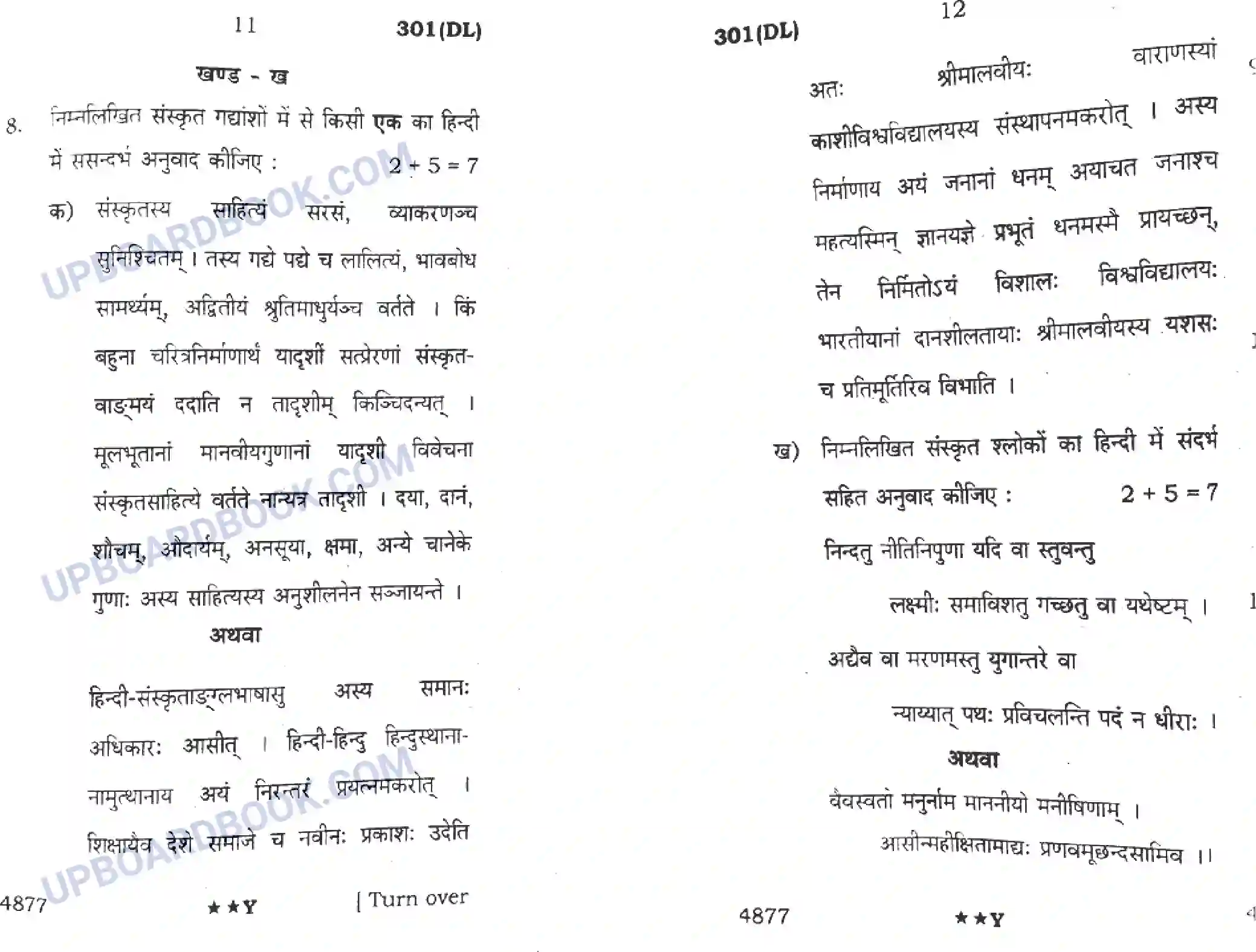 UP Board Class 12th Hindi (301 DL) 2022 Previous Year Question Paper Image 6