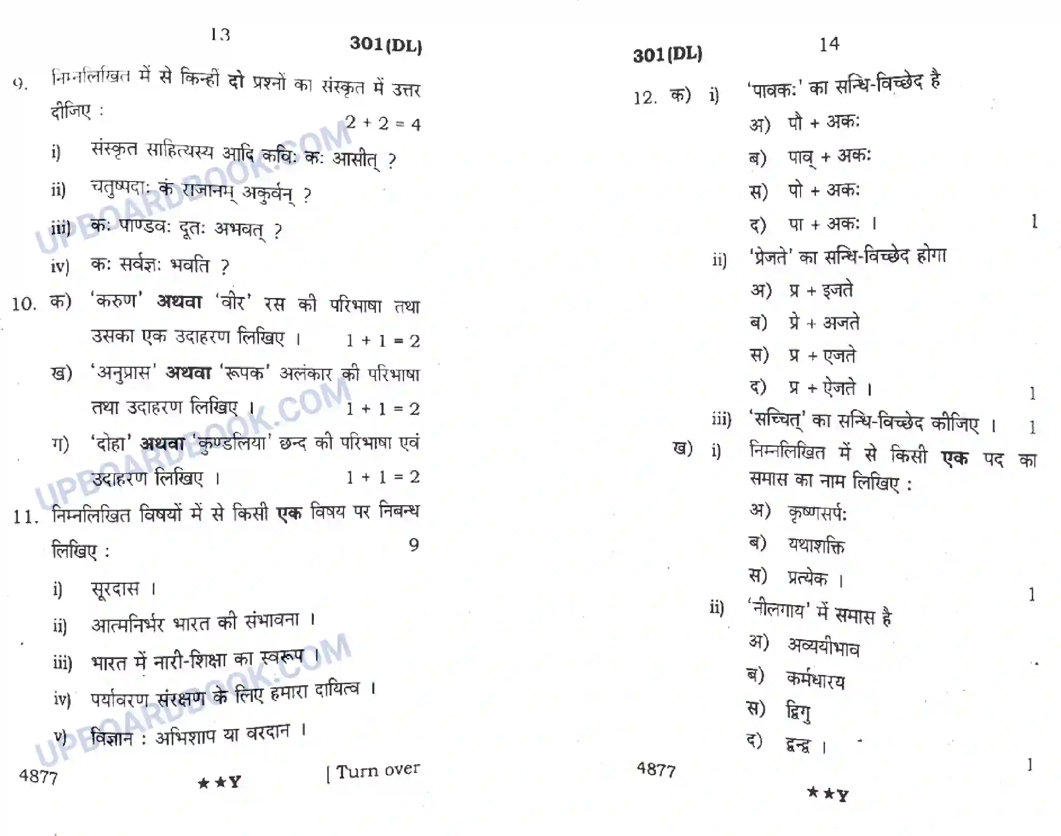 UP Board Class 12th Hindi (301 DL) 2022 Previous Year Question Paper Image 7