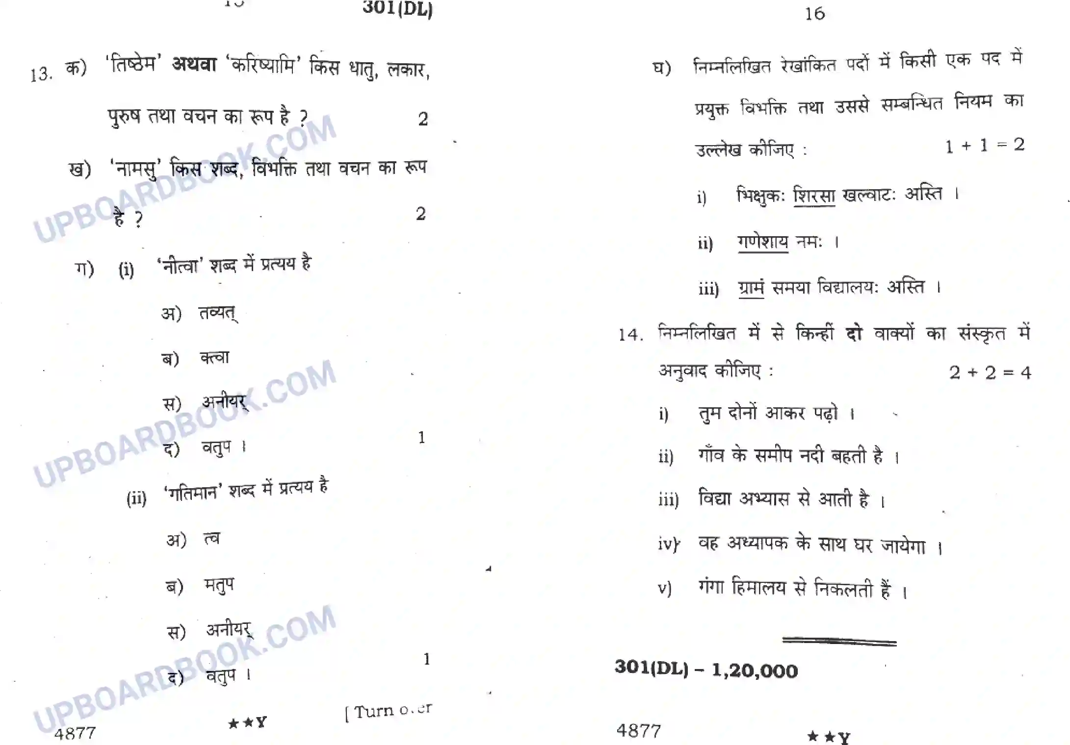 UP Board Class 12th Hindi (301 DL) 2022 Previous Year Question Paper Image 8