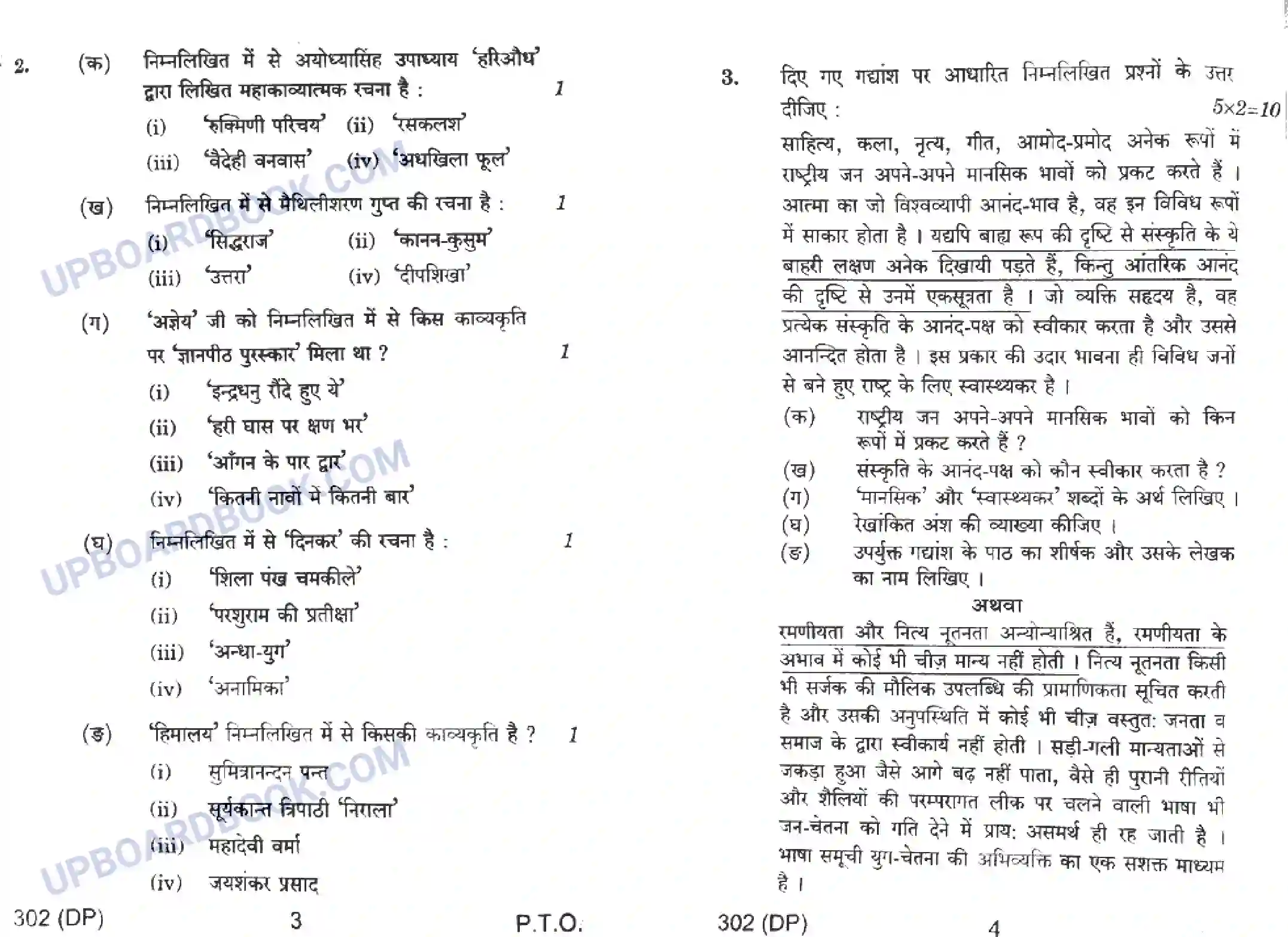 UP Board Class 12th Hindi General (302 DP) 2022 Previous Year Question Paper Image 2