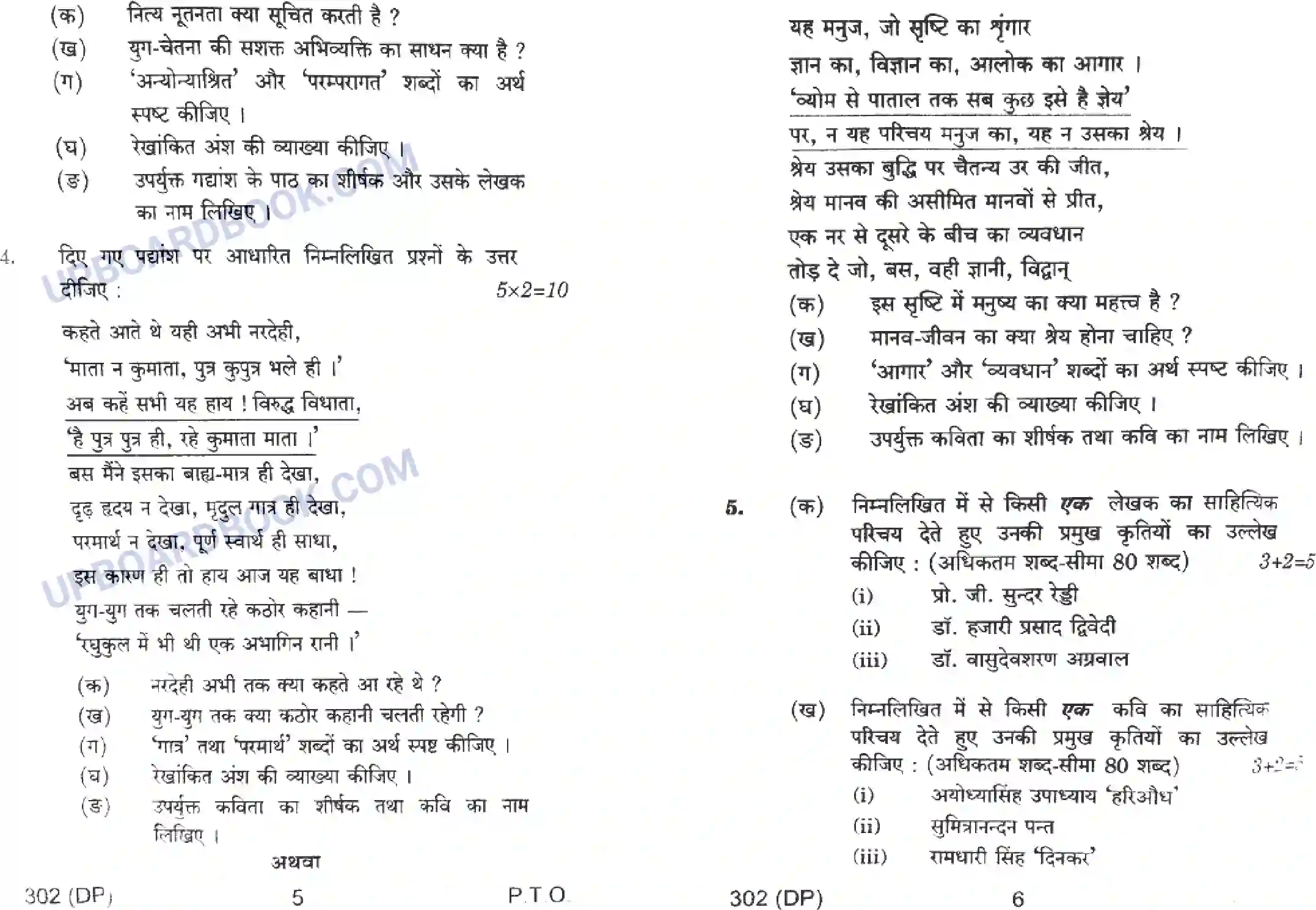 UP Board Class 12th Hindi General (302 DP) 2022 Previous Year Question Paper Image 3