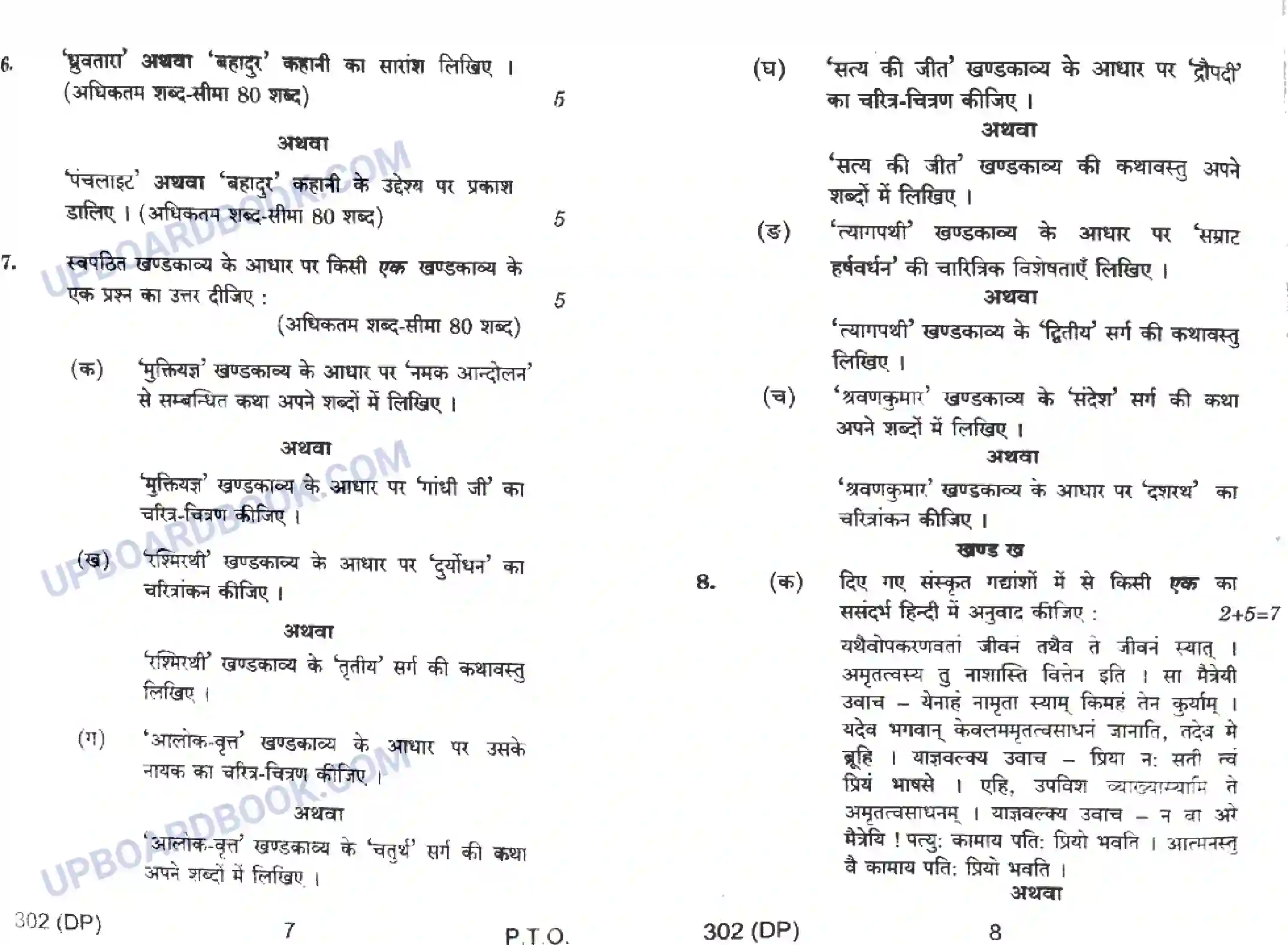 UP Board Class 12th Hindi General (302 DP) 2022 Previous Year Question Paper Image 4