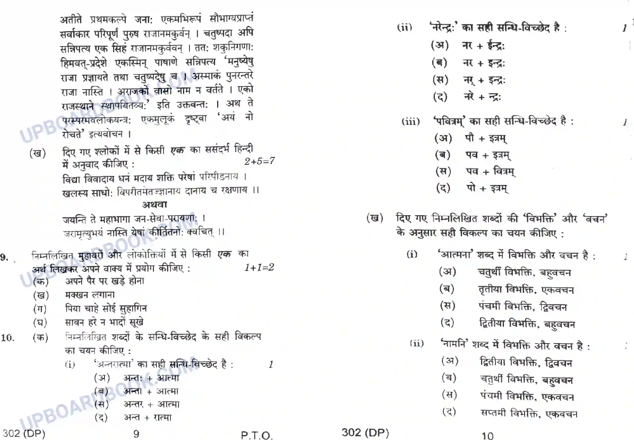 UP Board Class 12th Hindi General (302 DP) 2022 Previous Year Question Paper Image 5