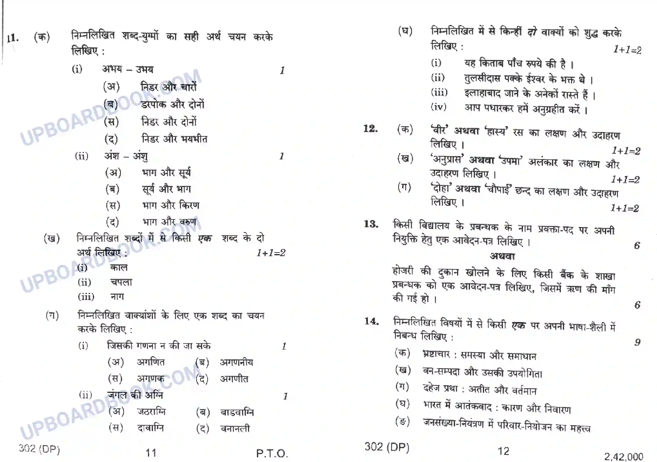 UP Board Class 12th Hindi General (302 DP) 2022 Previous Year Question Paper Image 6