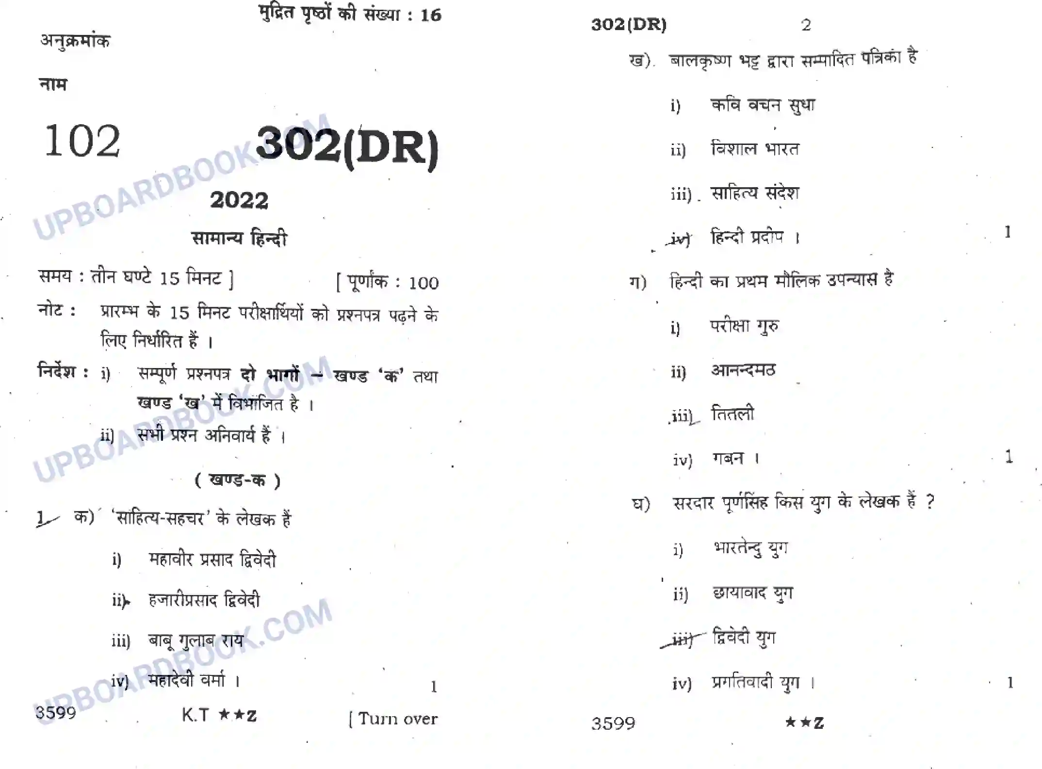 UP Board Class 12th Hindi General (302 DR) 2022 Previous Year Question Paper Image 1