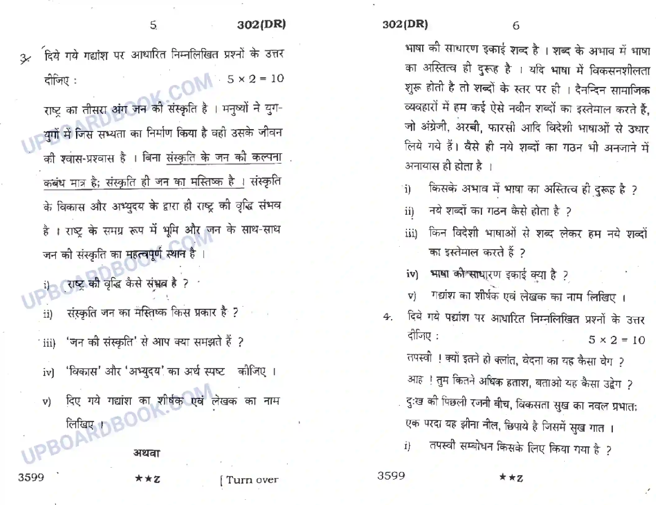 UP Board Class 12th Hindi General (302 DR) 2022 Previous Year Question Paper Image 3