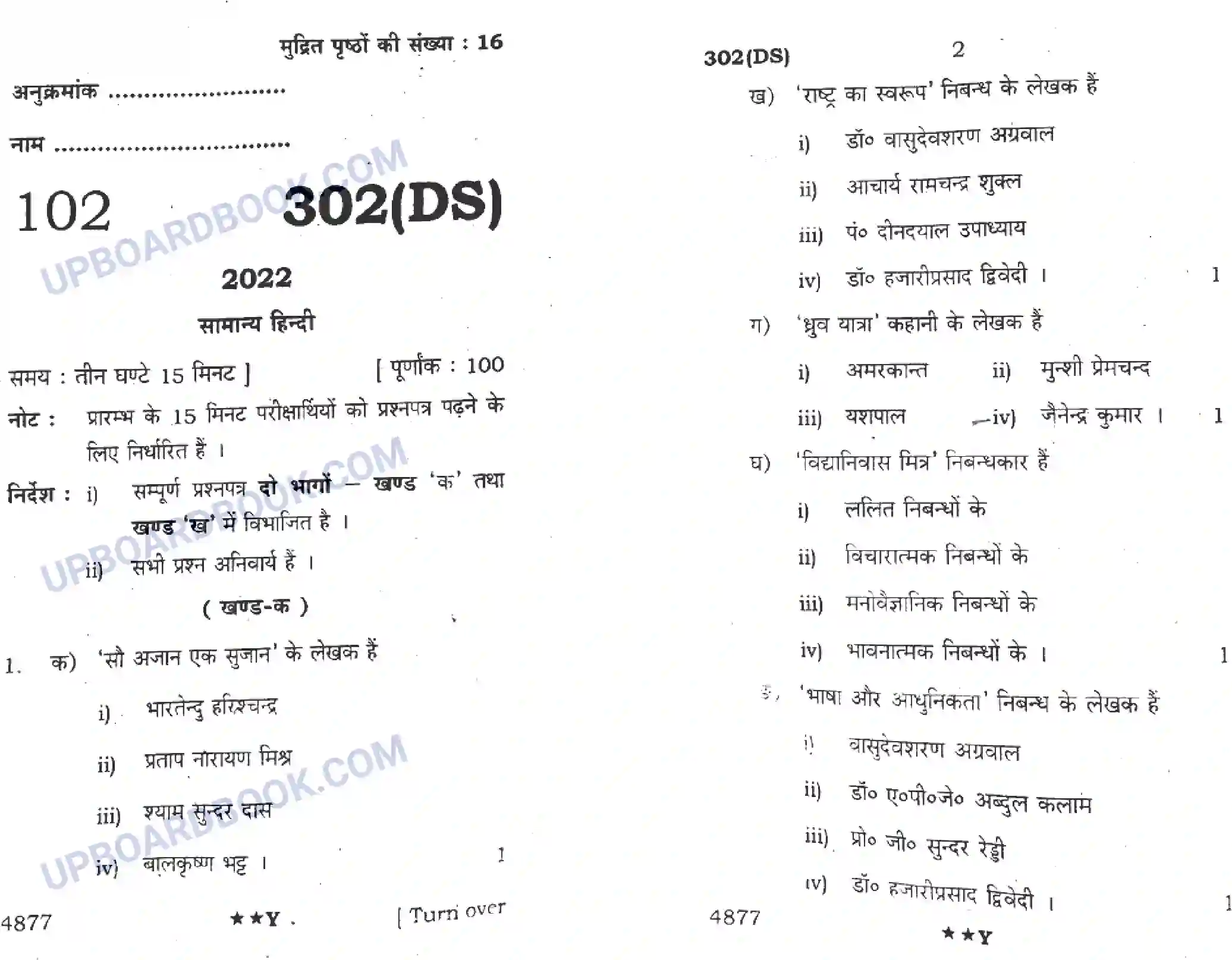 UP Board Class 12th Hindi General (302 DS) 2022 Previous Year Question Paper Image 1