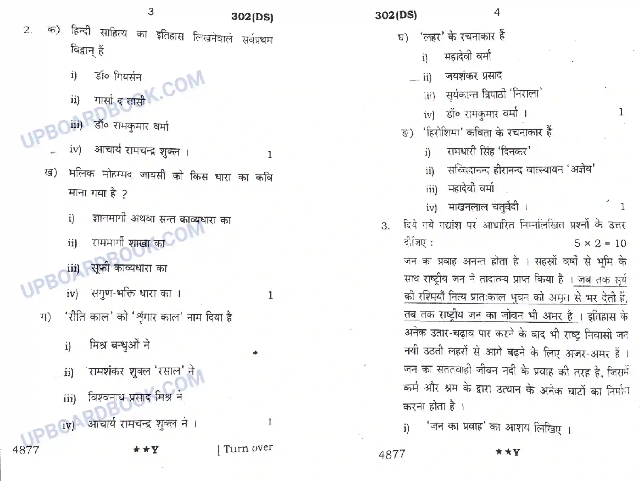 UP Board Class 12th Hindi General (302 DS) 2022 Previous Year Question Paper Image 2