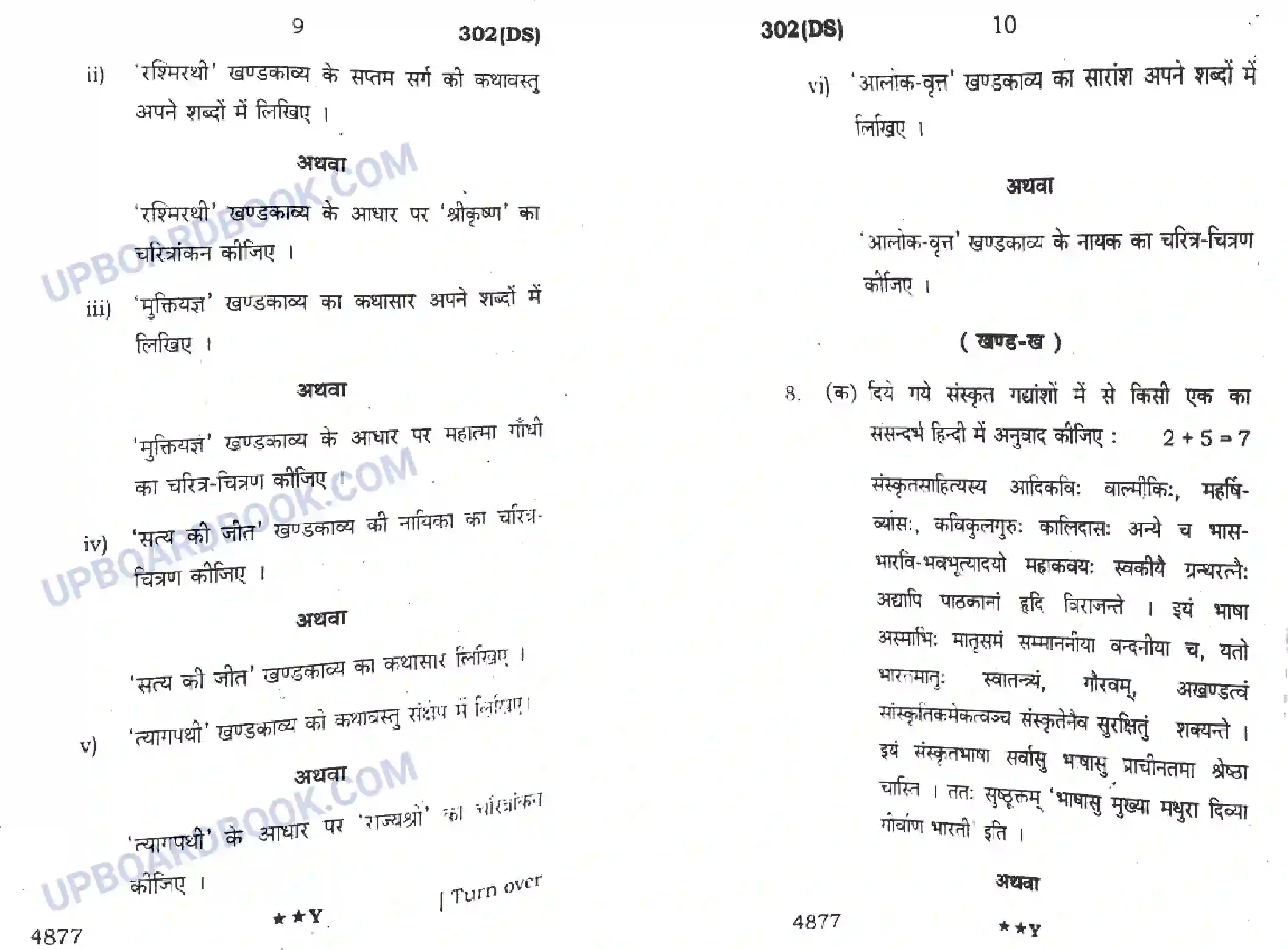 UP Board Class 12th Hindi General (302 DS) 2022 Previous Year Question Paper Image 5