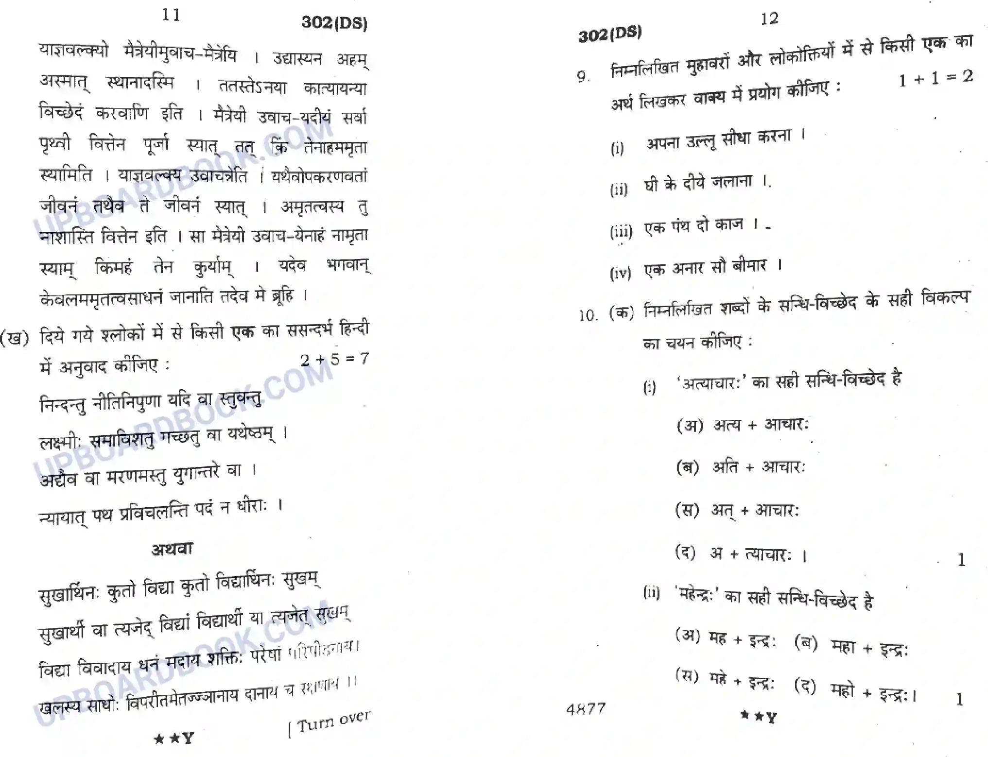 UP Board Class 12th Hindi General (302 DS) 2022 Previous Year Question Paper Image 6