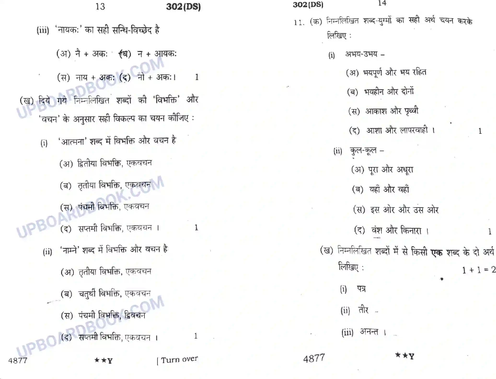 UP Board Class 12th Hindi General (302 DS) 2022 Previous Year Question Paper Image 7