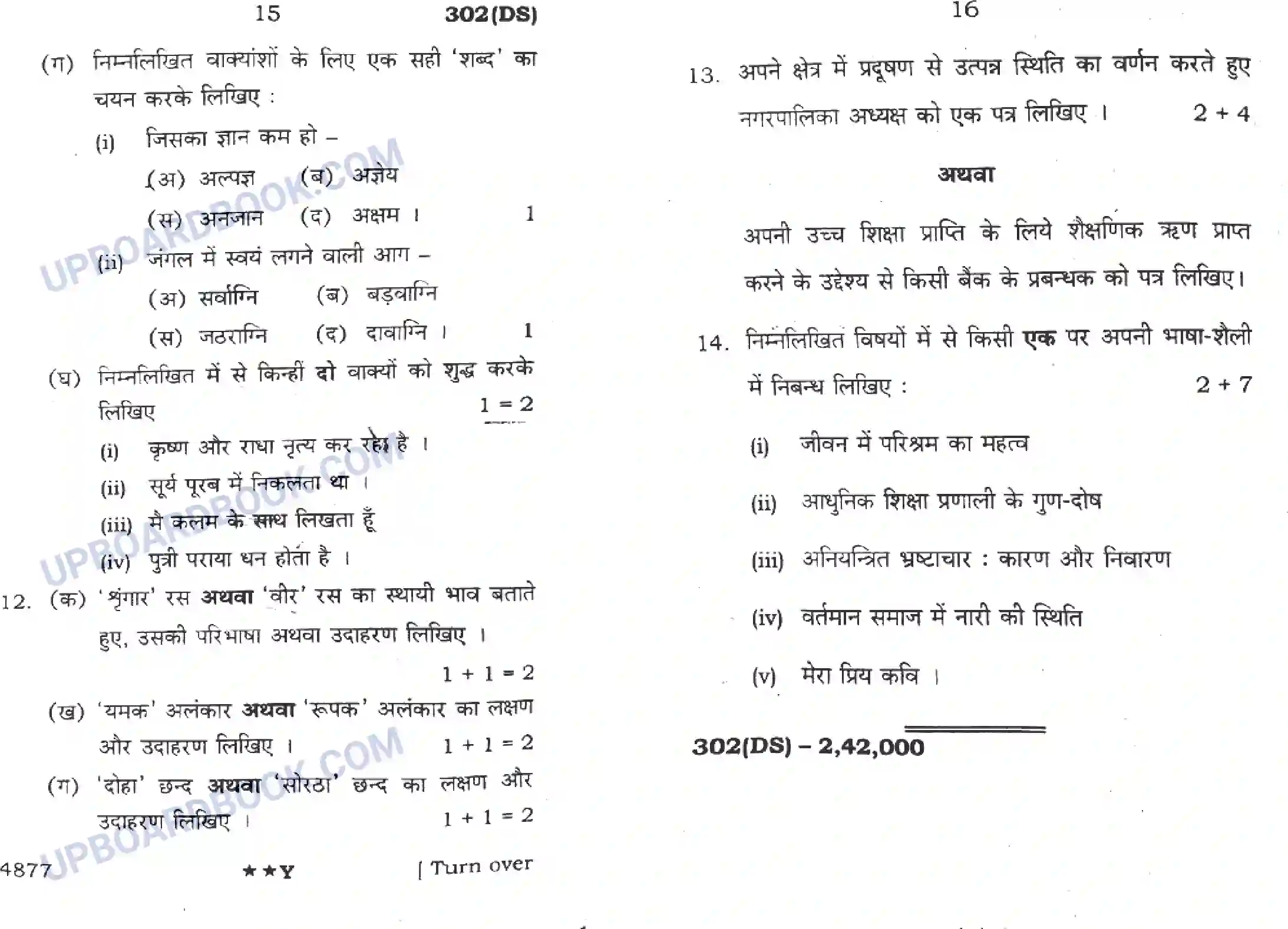 UP Board Class 12th Hindi General (302 DS) 2022 Previous Year Question Paper Image 8