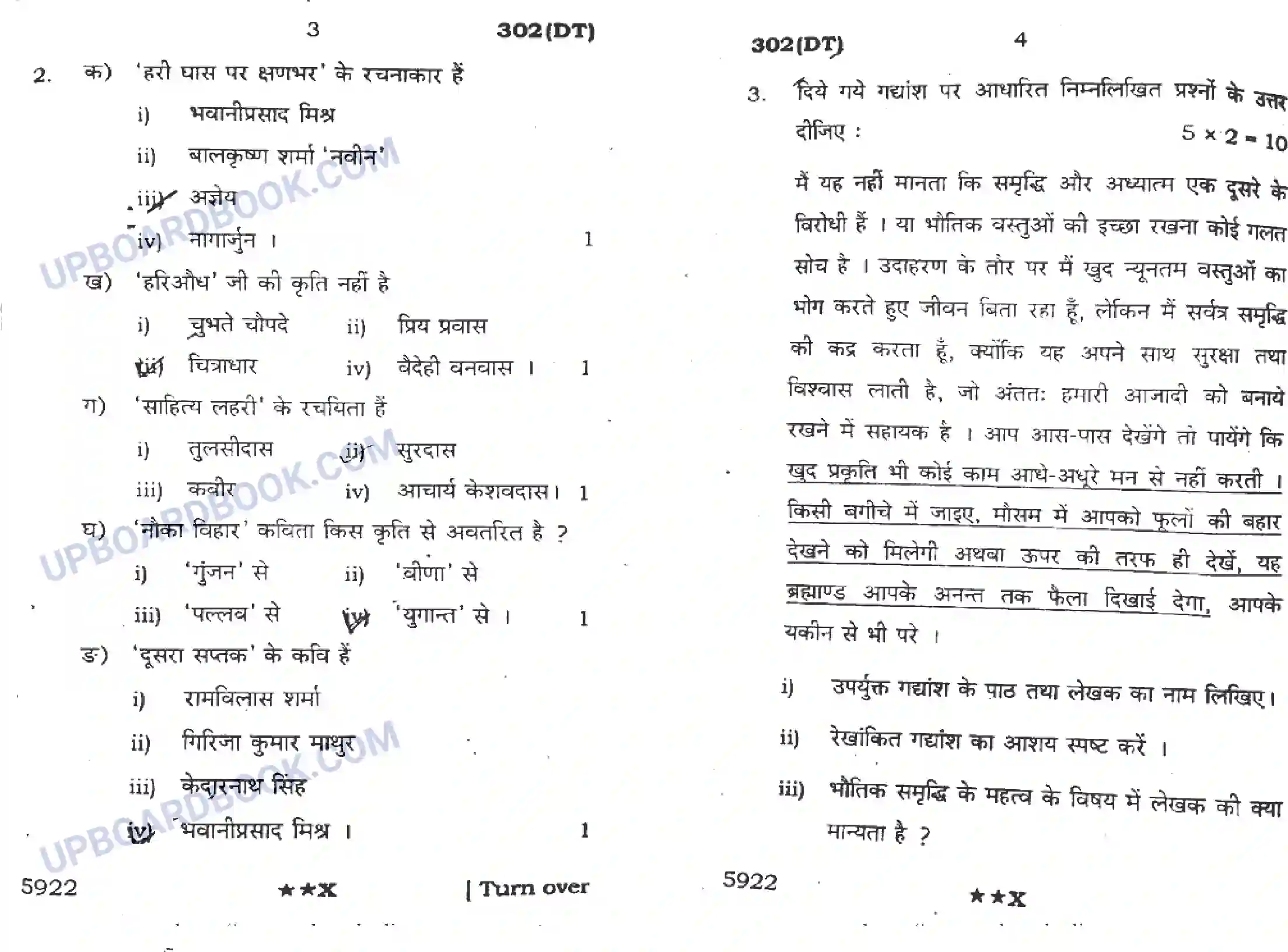 UP Board Class 12th Hindi General (302 DT) 2022 Previous Year Question Paper Image 2