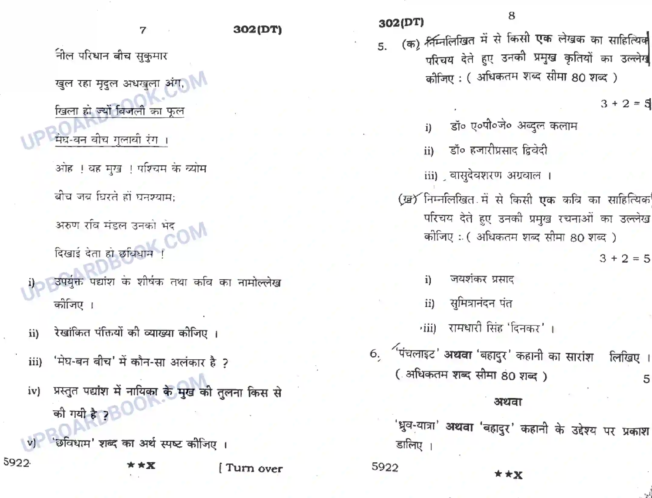 UP Board Class 12th Hindi General (302 DT) 2022 Previous Year Question Paper Image 4