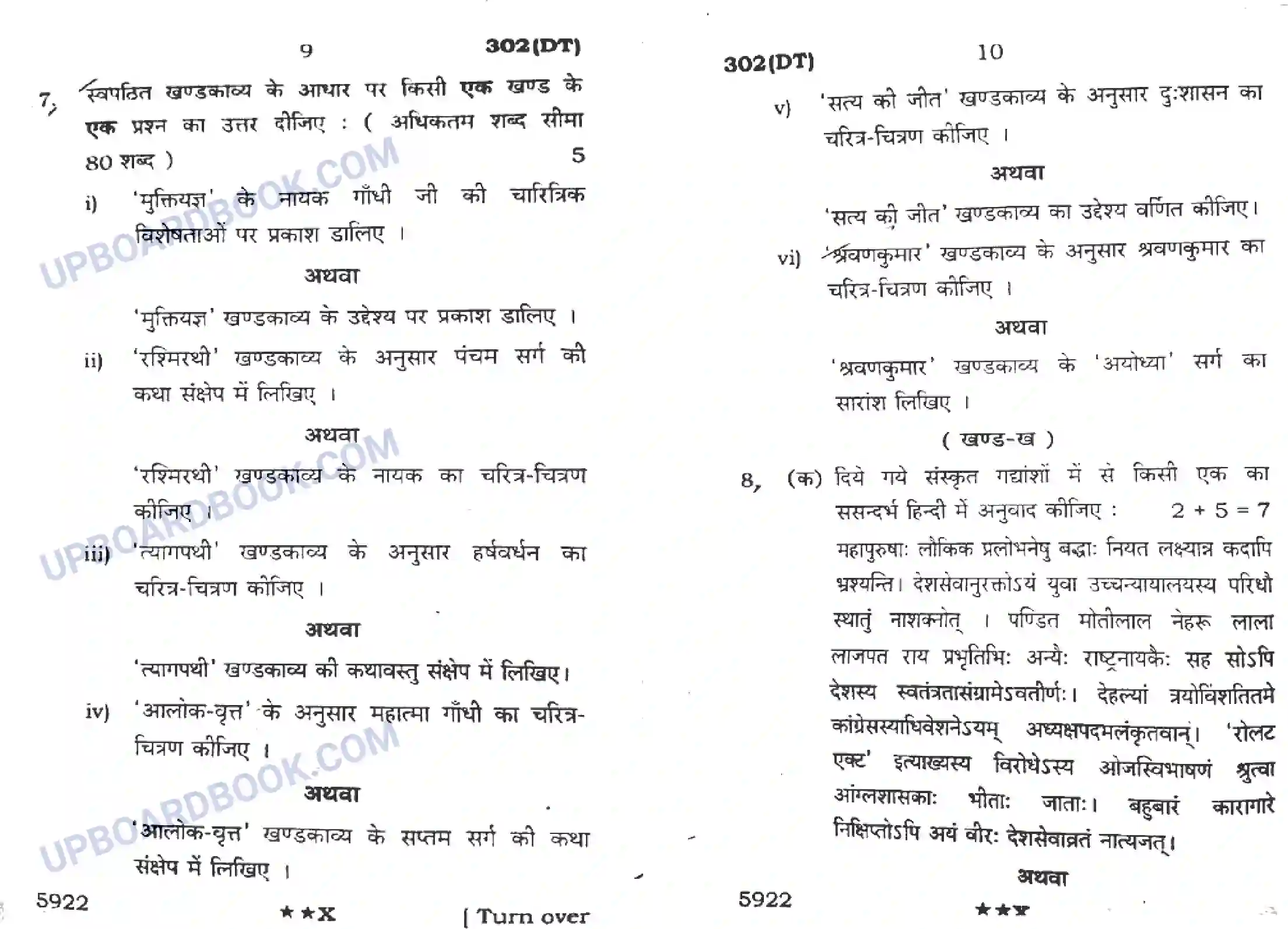 UP Board Class 12th Hindi General (302 DT) 2022 Previous Year Question Paper Image 5