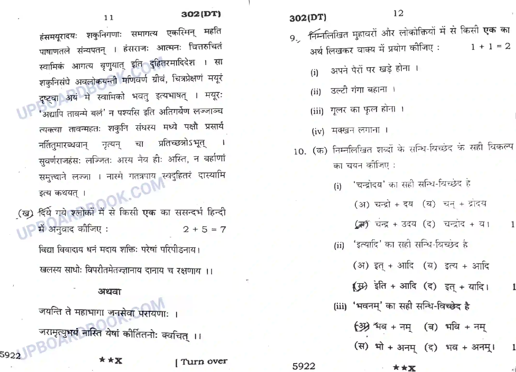 UP Board Class 12th Hindi General (302 DT) 2022 Previous Year Question Paper Image 6