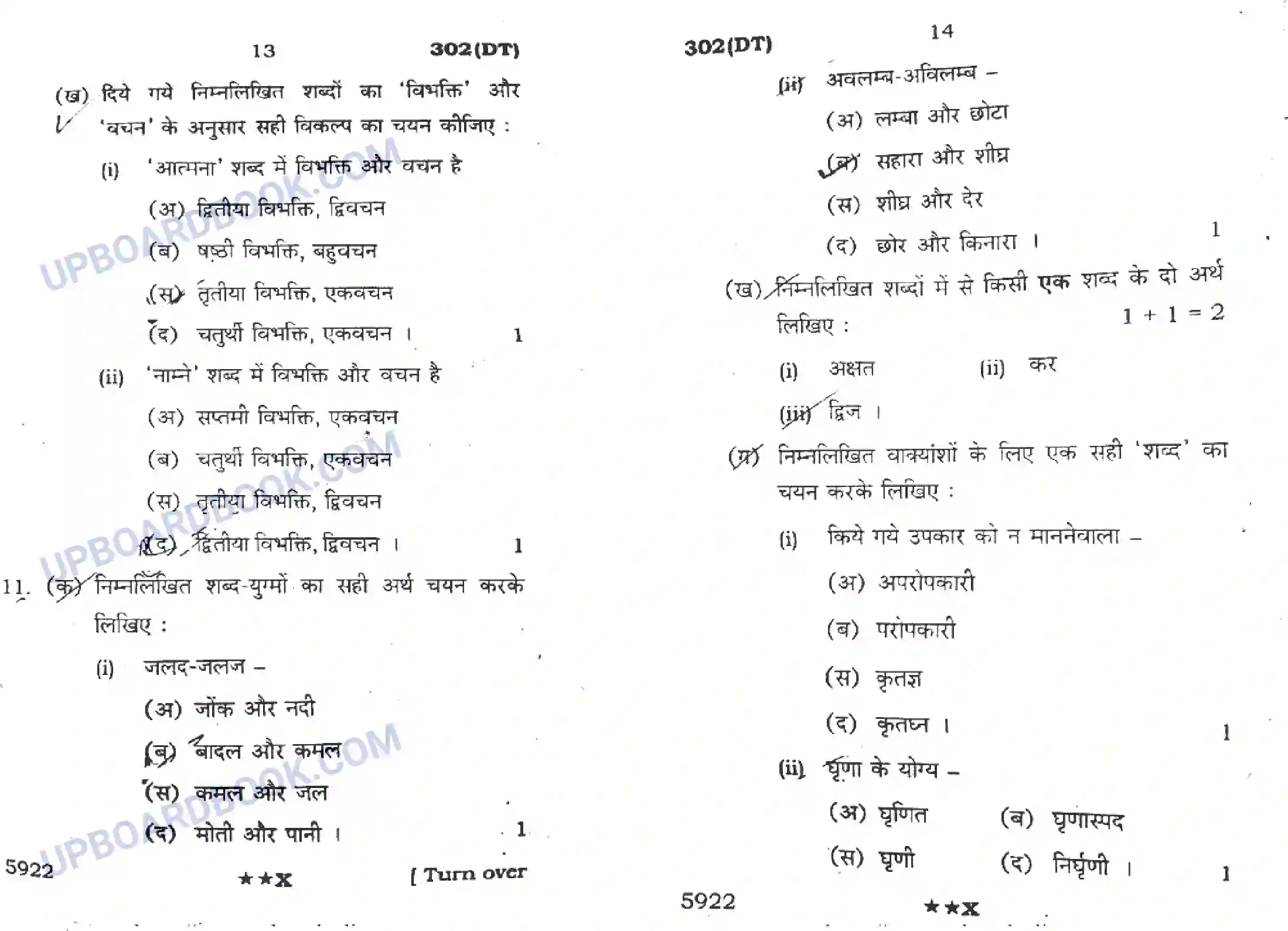 UP Board Class 12th Hindi General (302 DT) 2022 Previous Year Question Paper Image 7