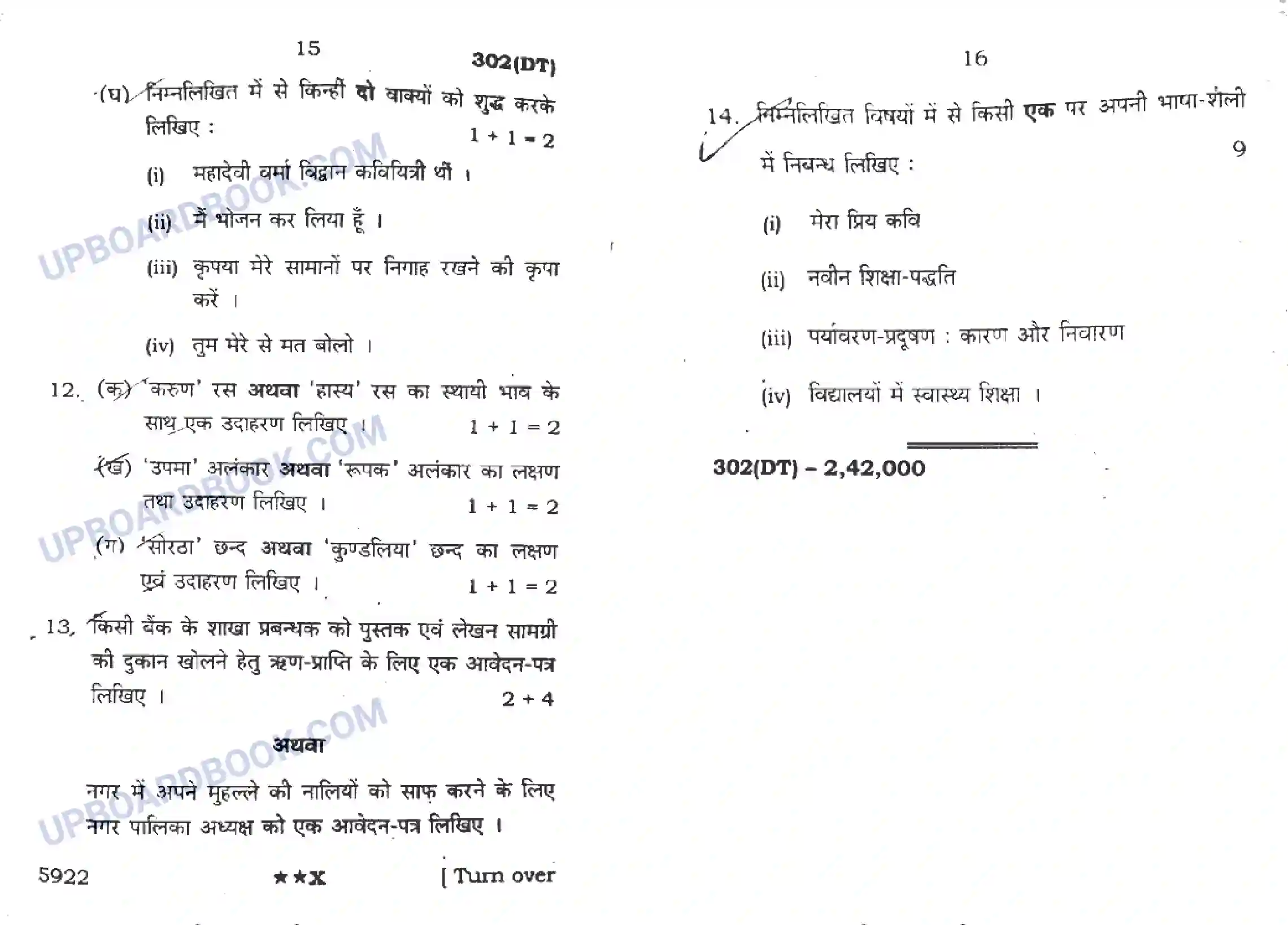 UP Board Class 12th Hindi General (302 DT) 2022 Previous Year Question Paper Image 8