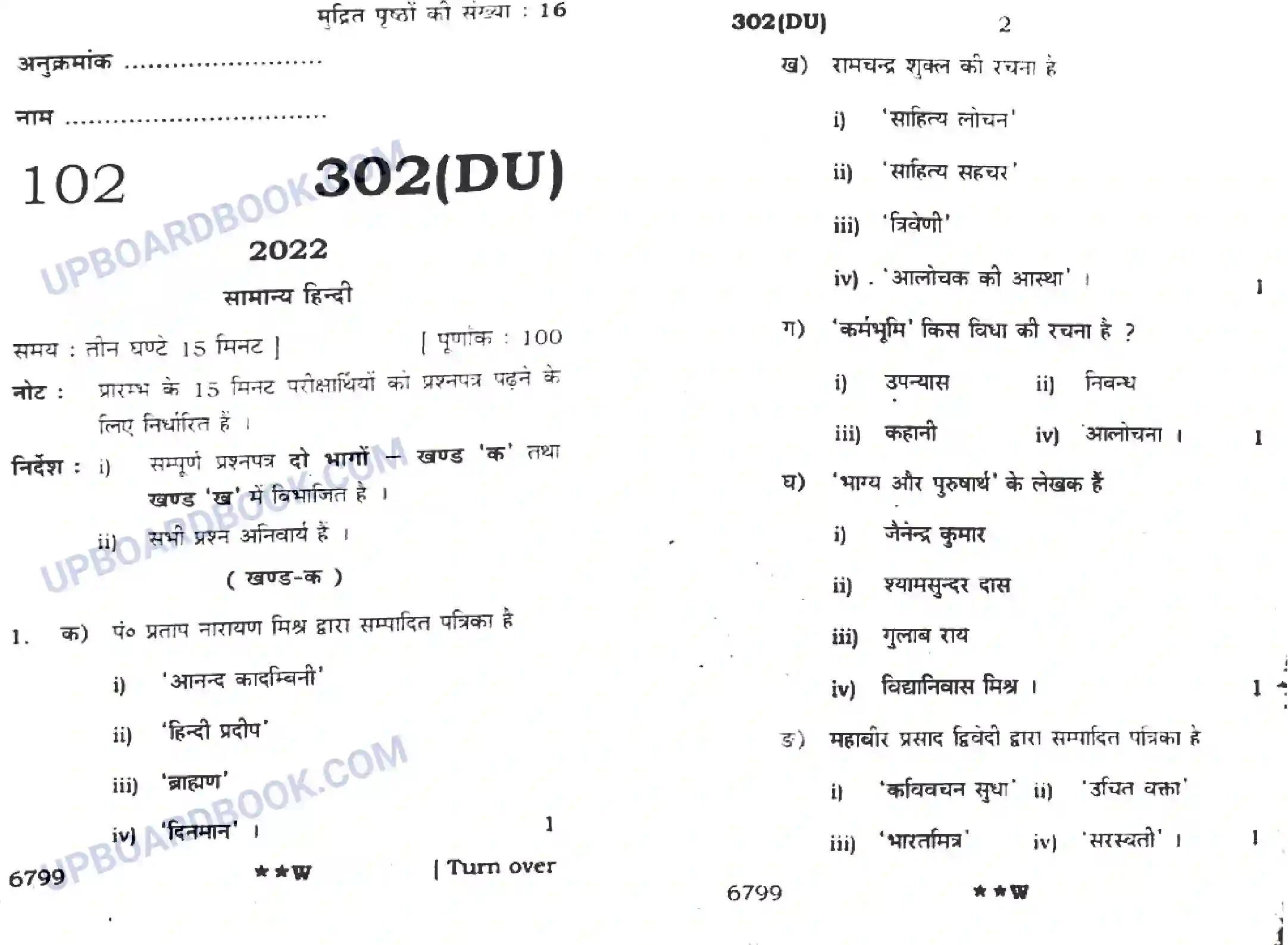 UP Board Class 12th Hindi General (302 DU) 2022 Previous Year Question Paper Image 1