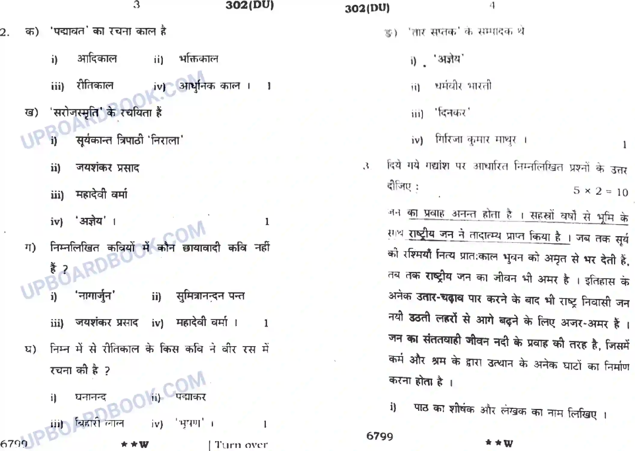 UP Board Class 12th Hindi General (302 DU) 2022 Previous Year Question Paper Image 2