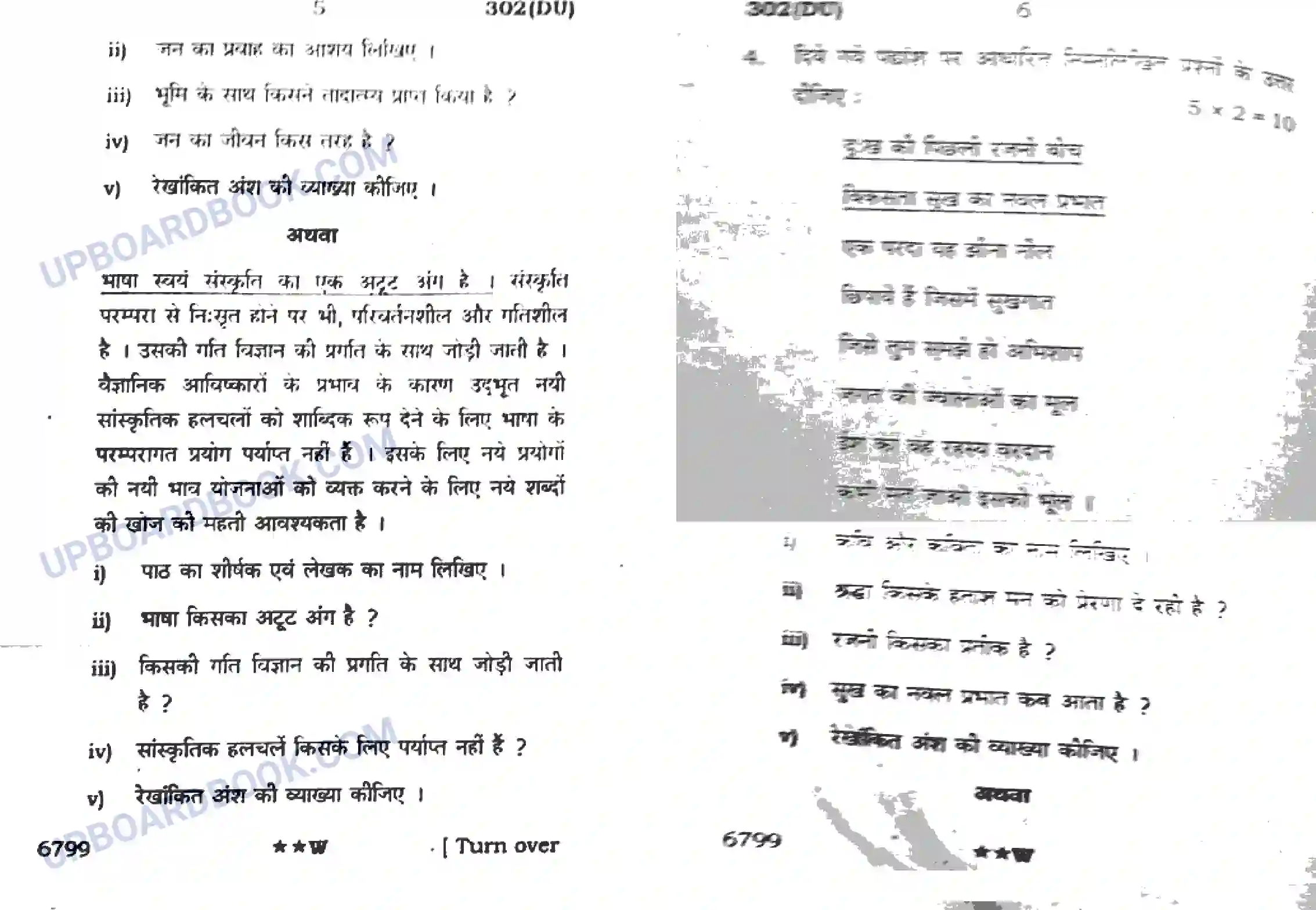 UP Board Class 12th Hindi General (302 DU) 2022 Previous Year Question Paper Image 3