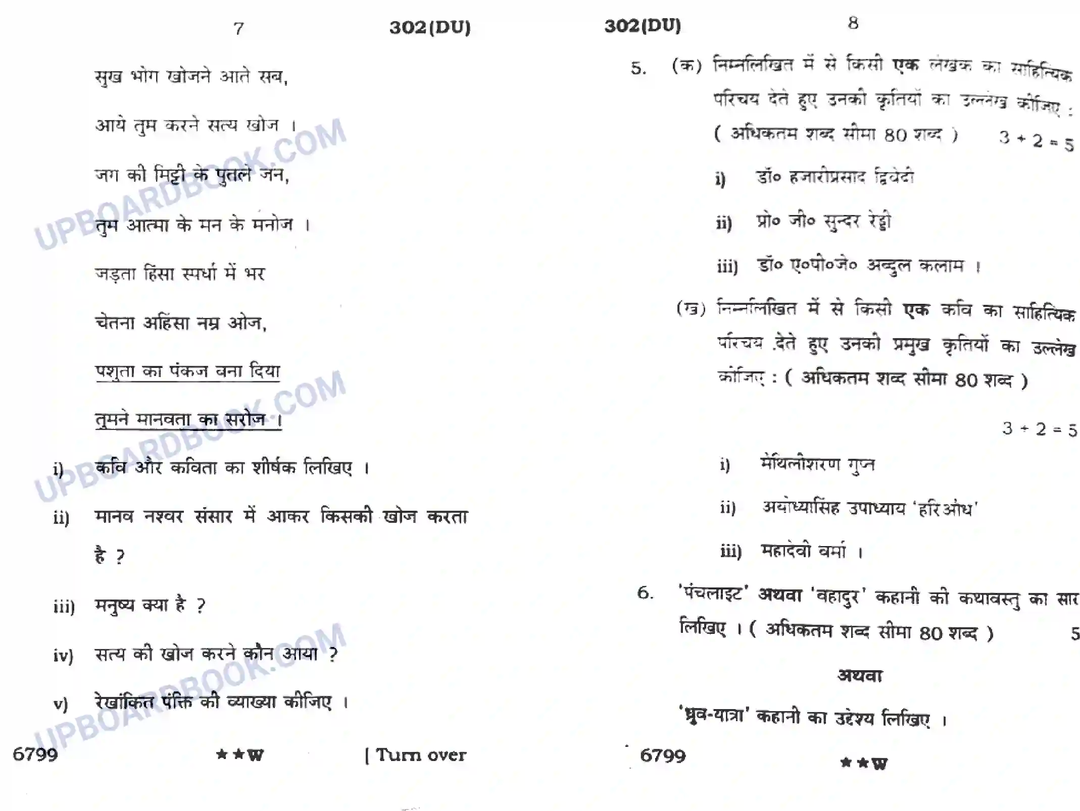 UP Board Class 12th Hindi General (302 DU) 2022 Previous Year Question Paper Image 4