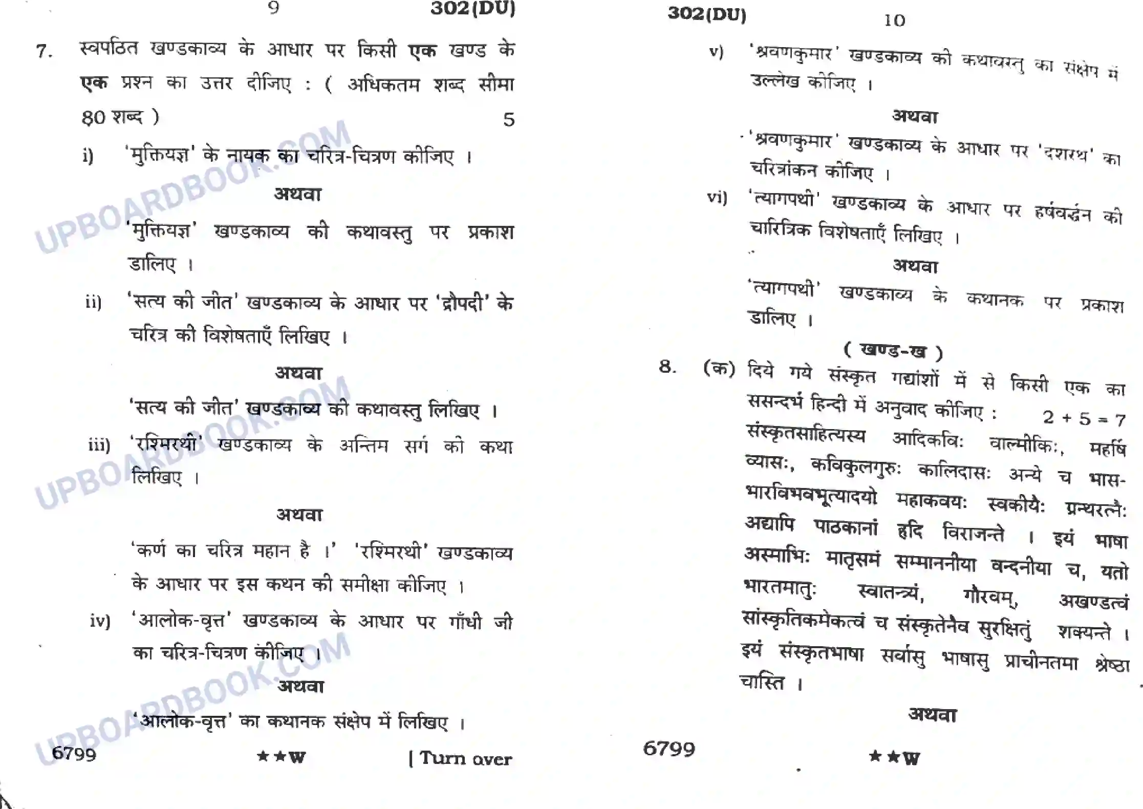 UP Board Class 12th Hindi General (302 DU) 2022 Previous Year Question Paper Image 5