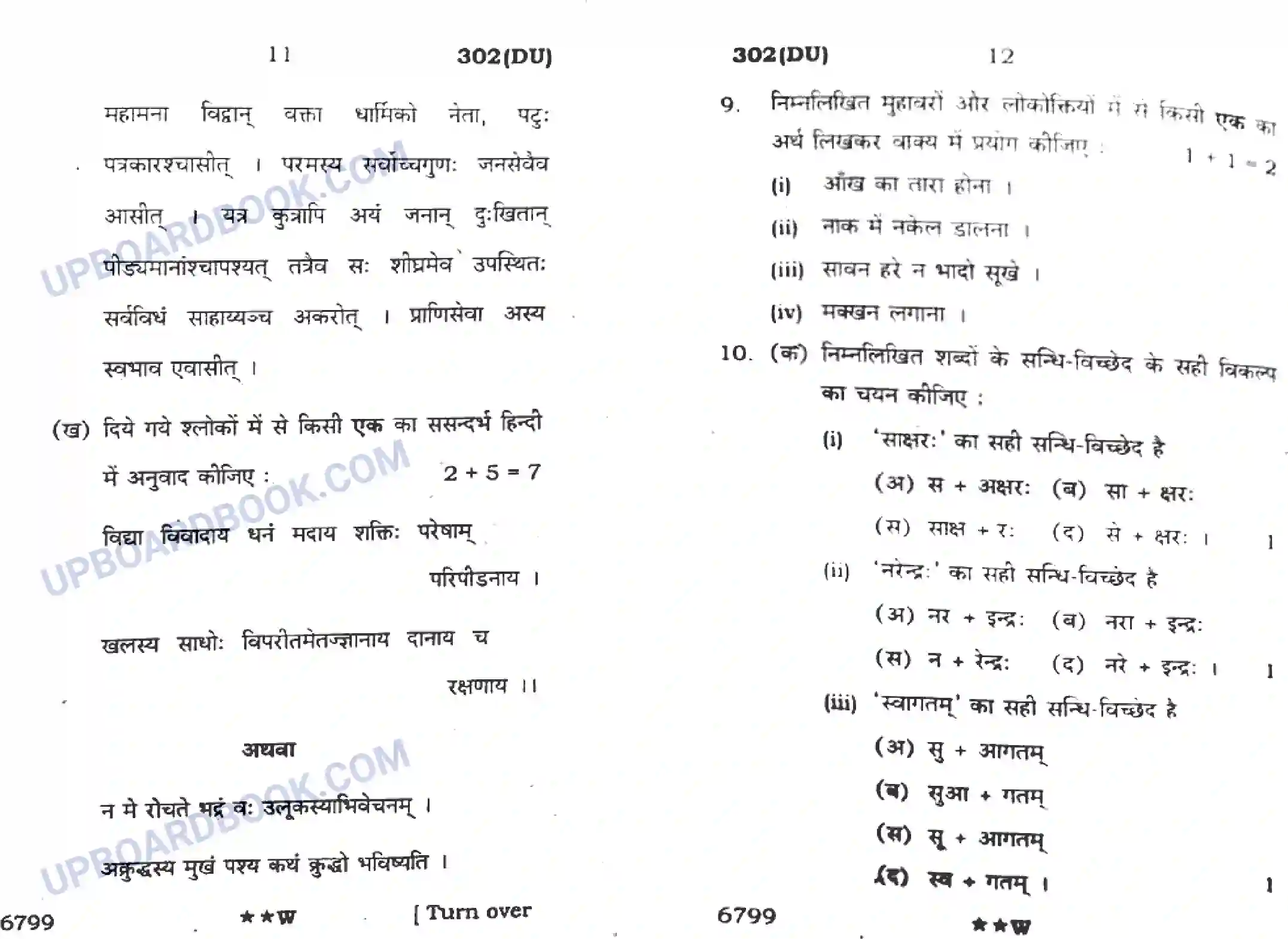 UP Board Class 12th Hindi General (302 DU) 2022 Previous Year Question Paper Image 6