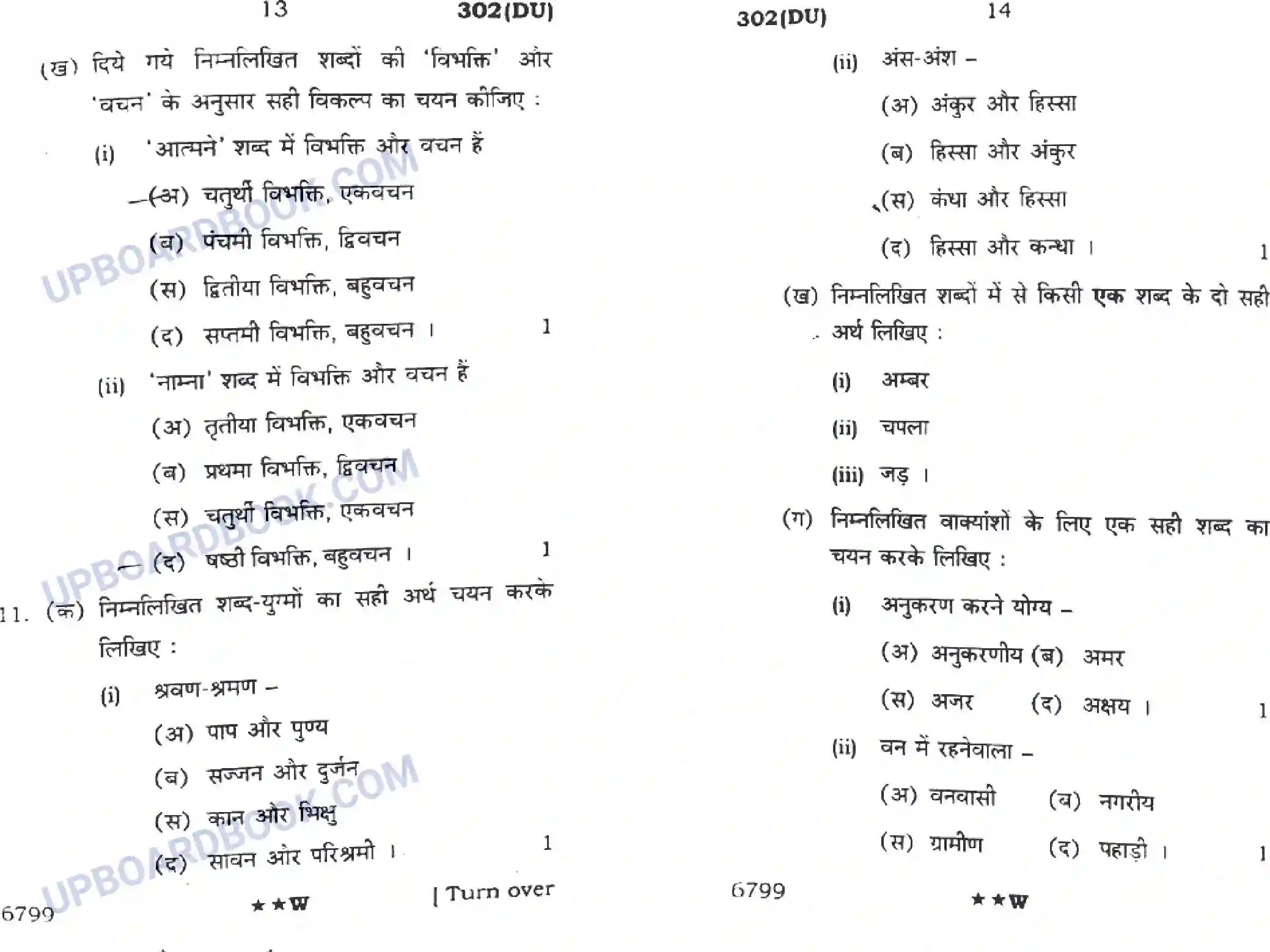 UP Board Class 12th Hindi General (302 DU) 2022 Previous Year Question Paper Image 7