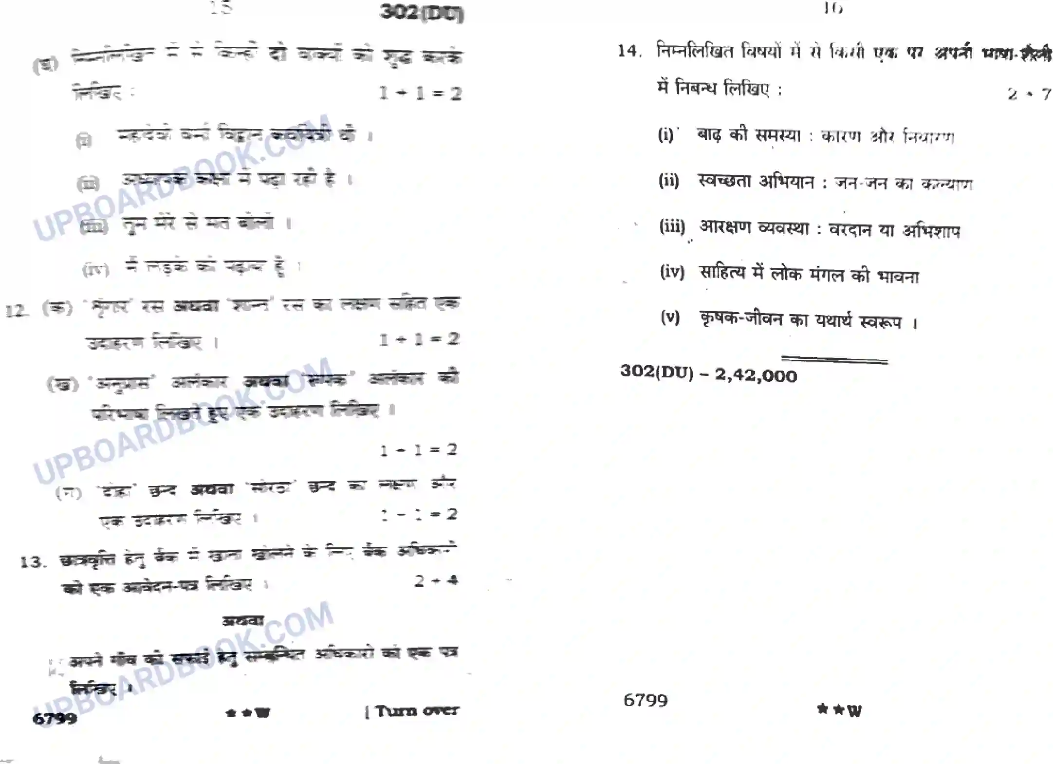 UP Board Class 12th Hindi General (302 DU) 2022 Previous Year Question Paper Image 8